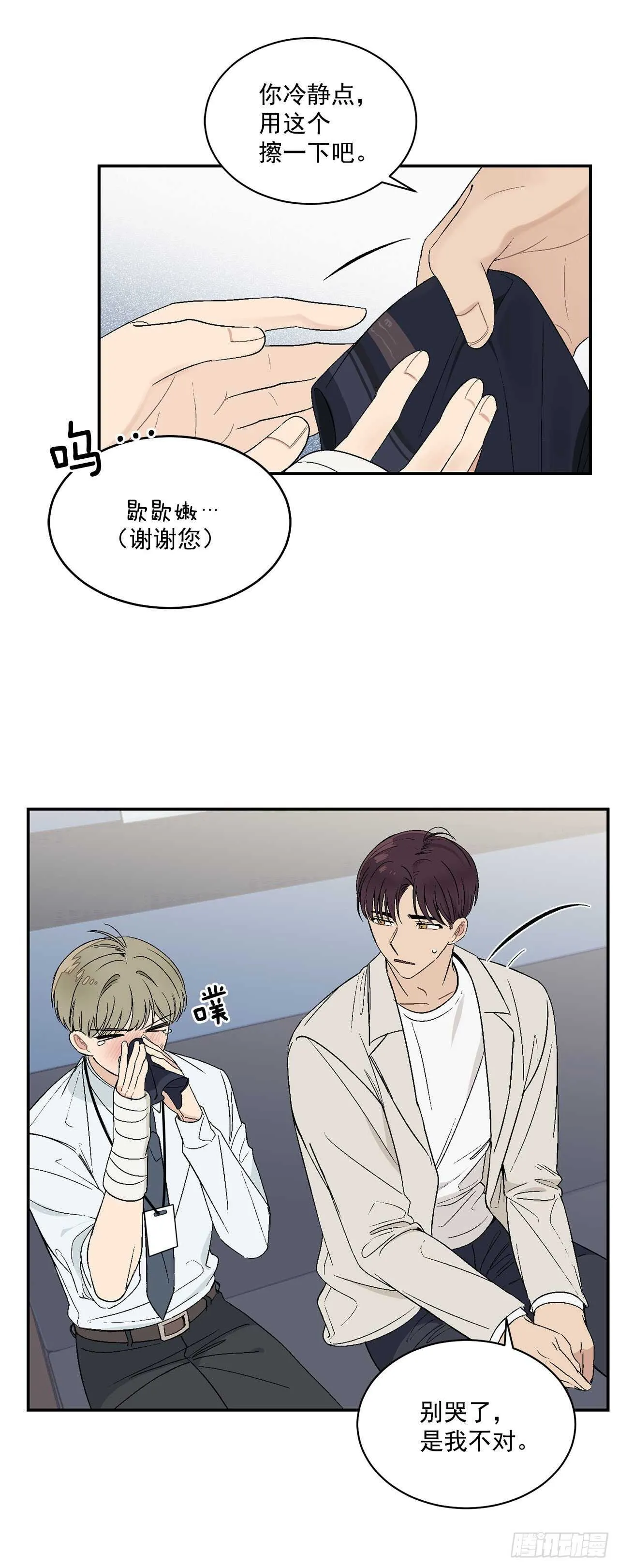 22.一吻定情 第3页