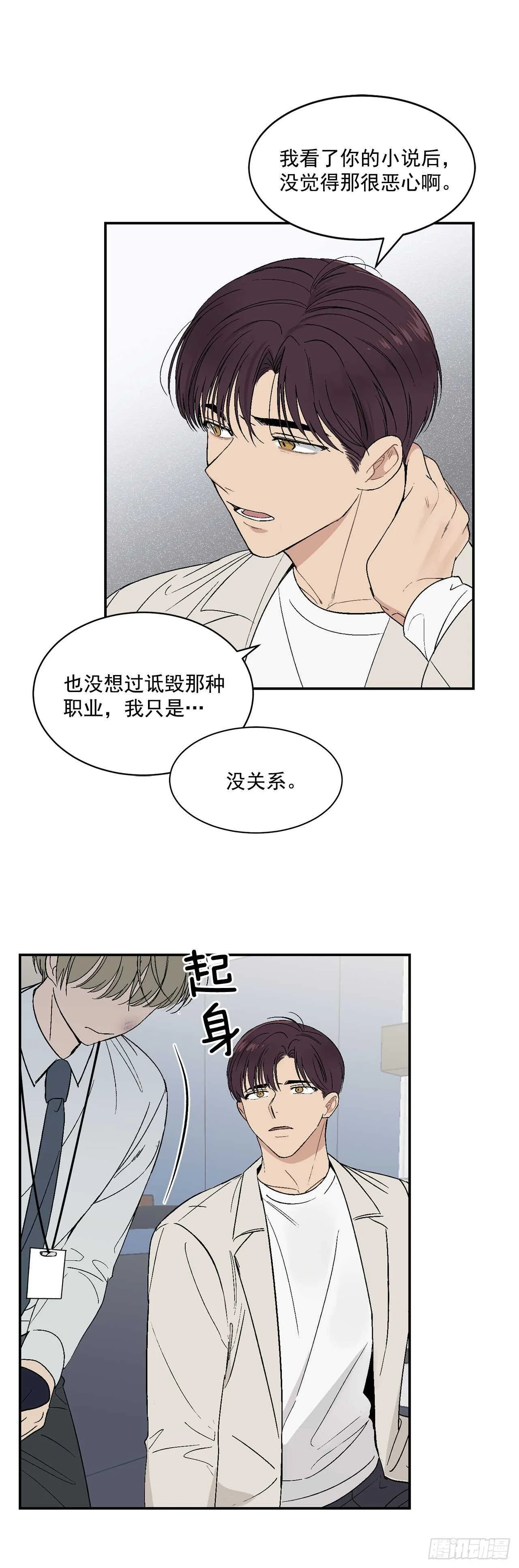 22.一吻定情 第6页