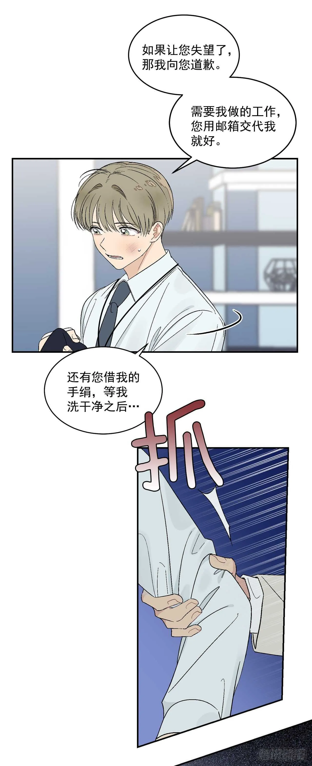22.一吻定情 第9页