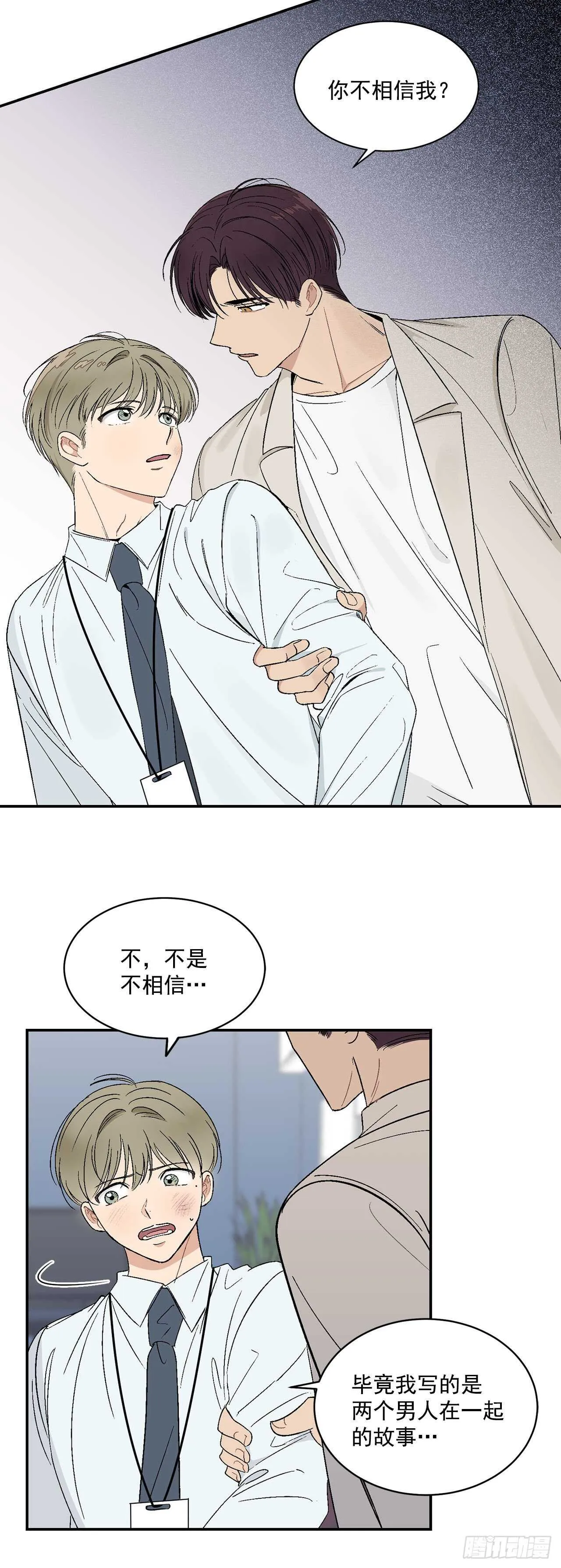22.一吻定情 第10页
