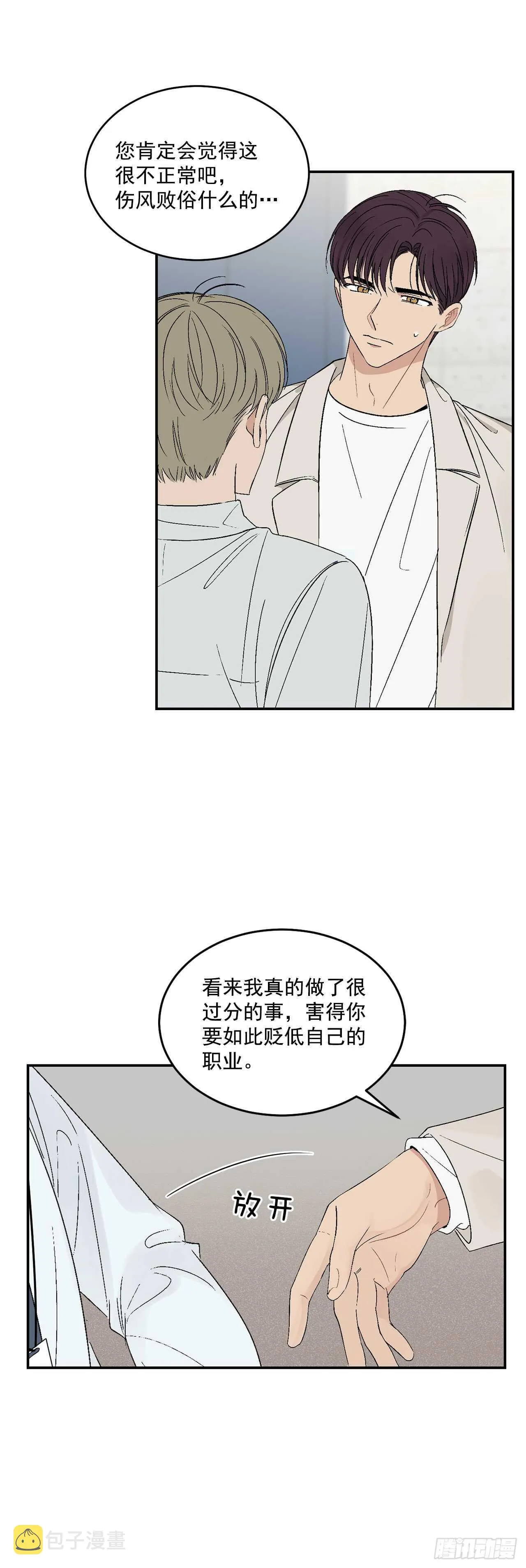 22.一吻定情 第11页