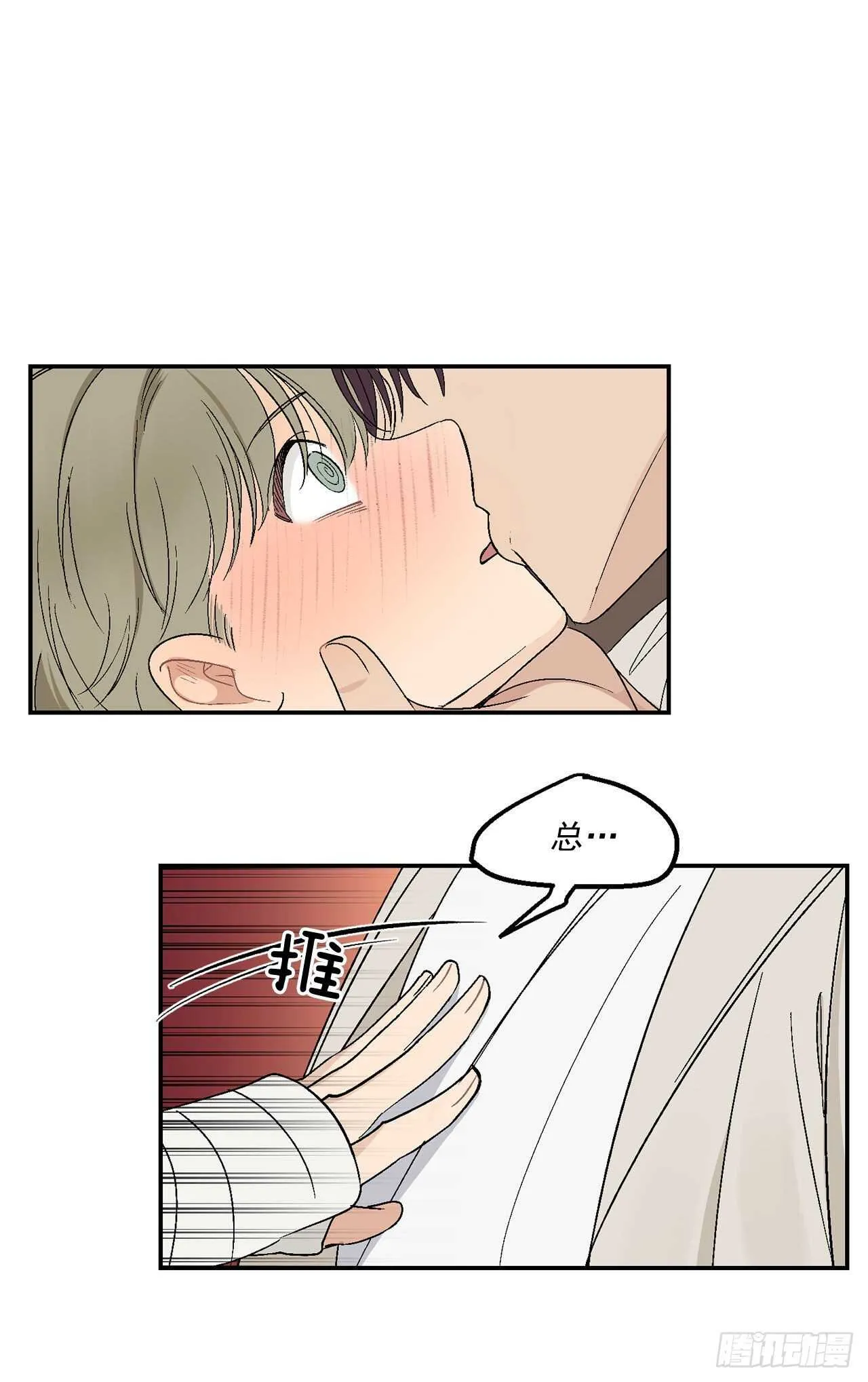 22.一吻定情 第15页