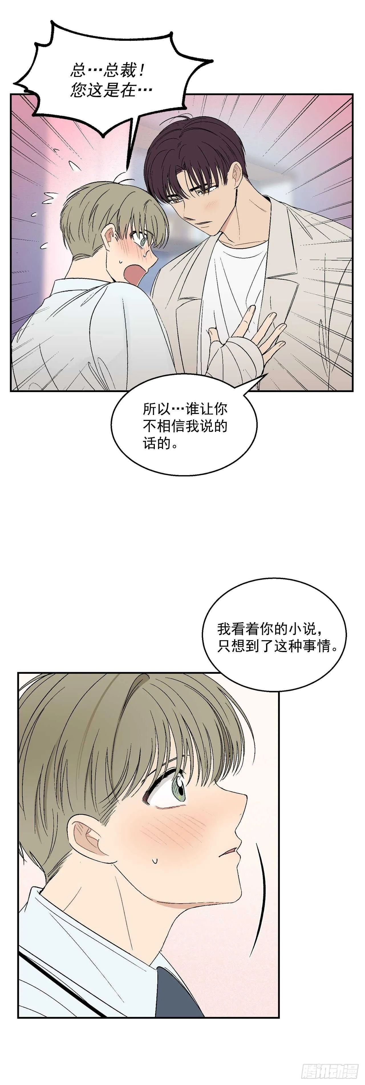 22.一吻定情 第16页