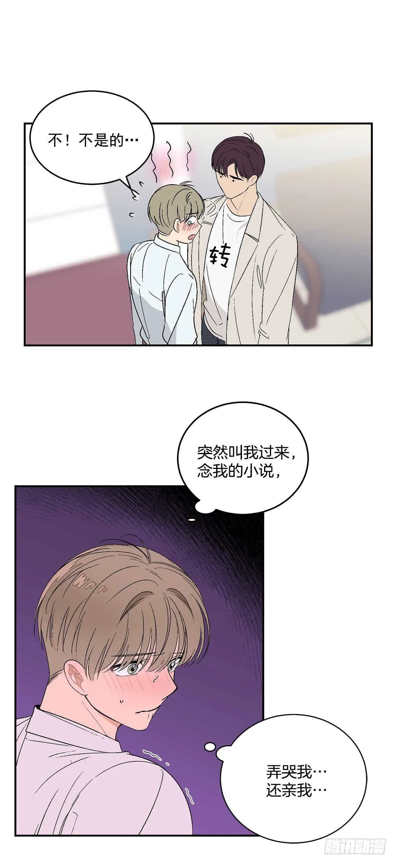 22.一吻定情 第18页