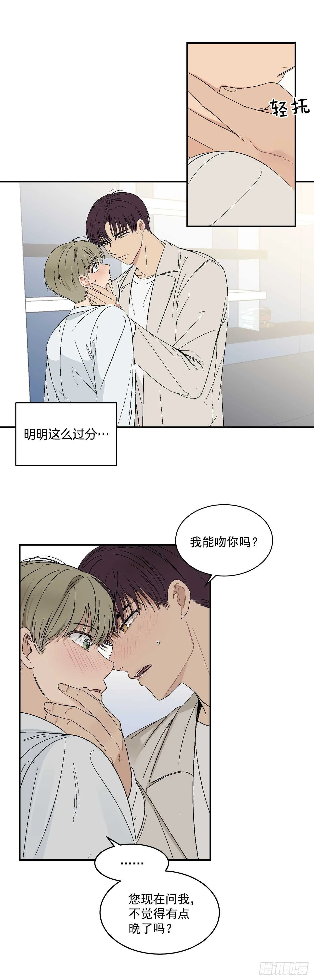 22.一吻定情 第19页