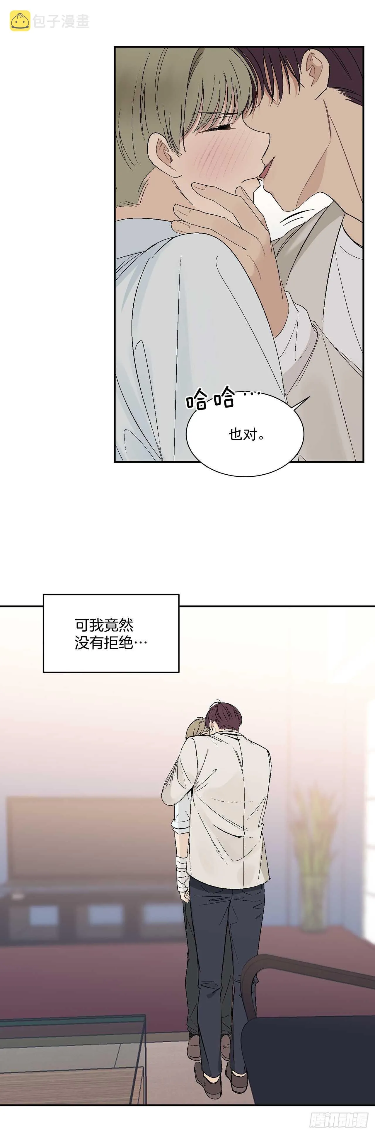 22.一吻定情 第20页