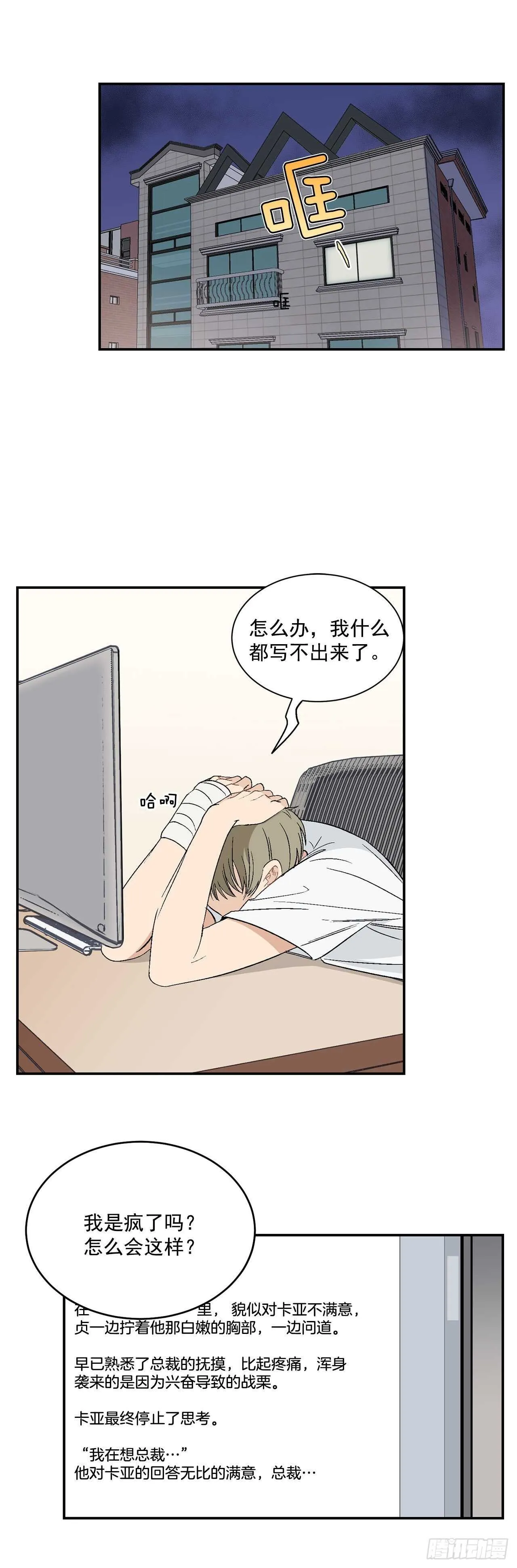 22.一吻定情 第23页