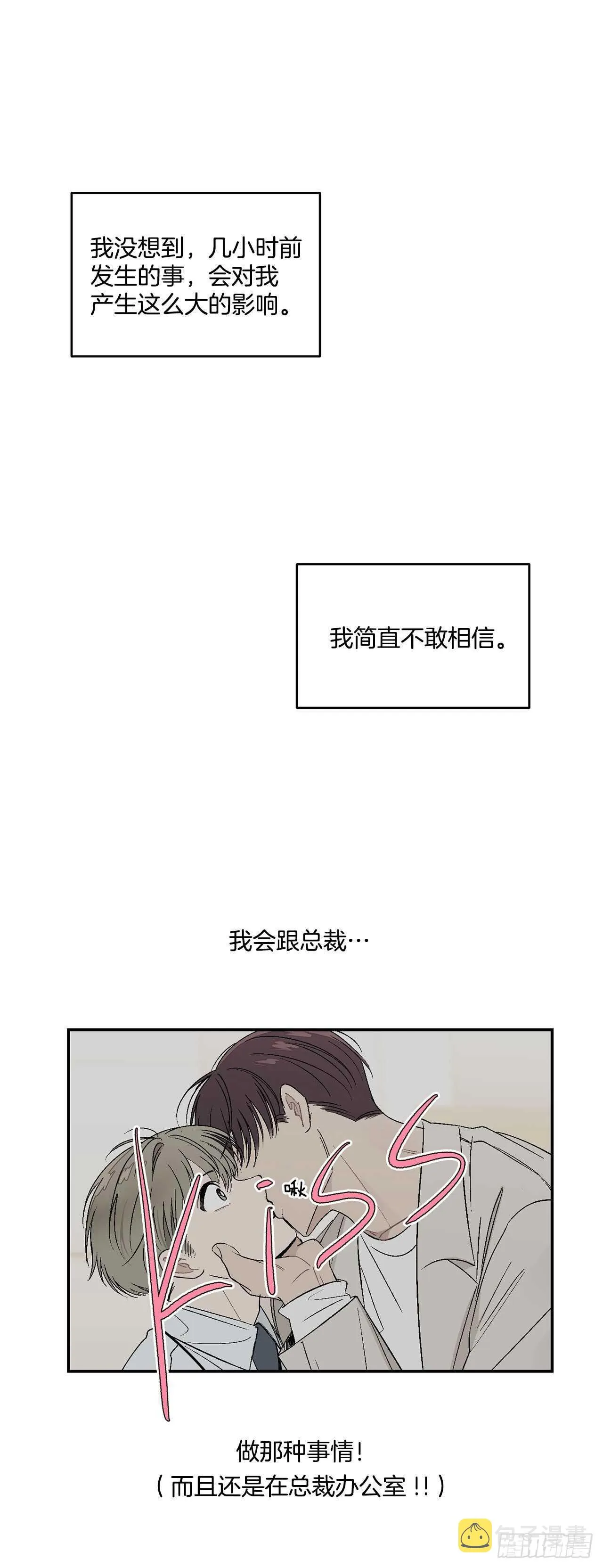 22.一吻定情 第24页