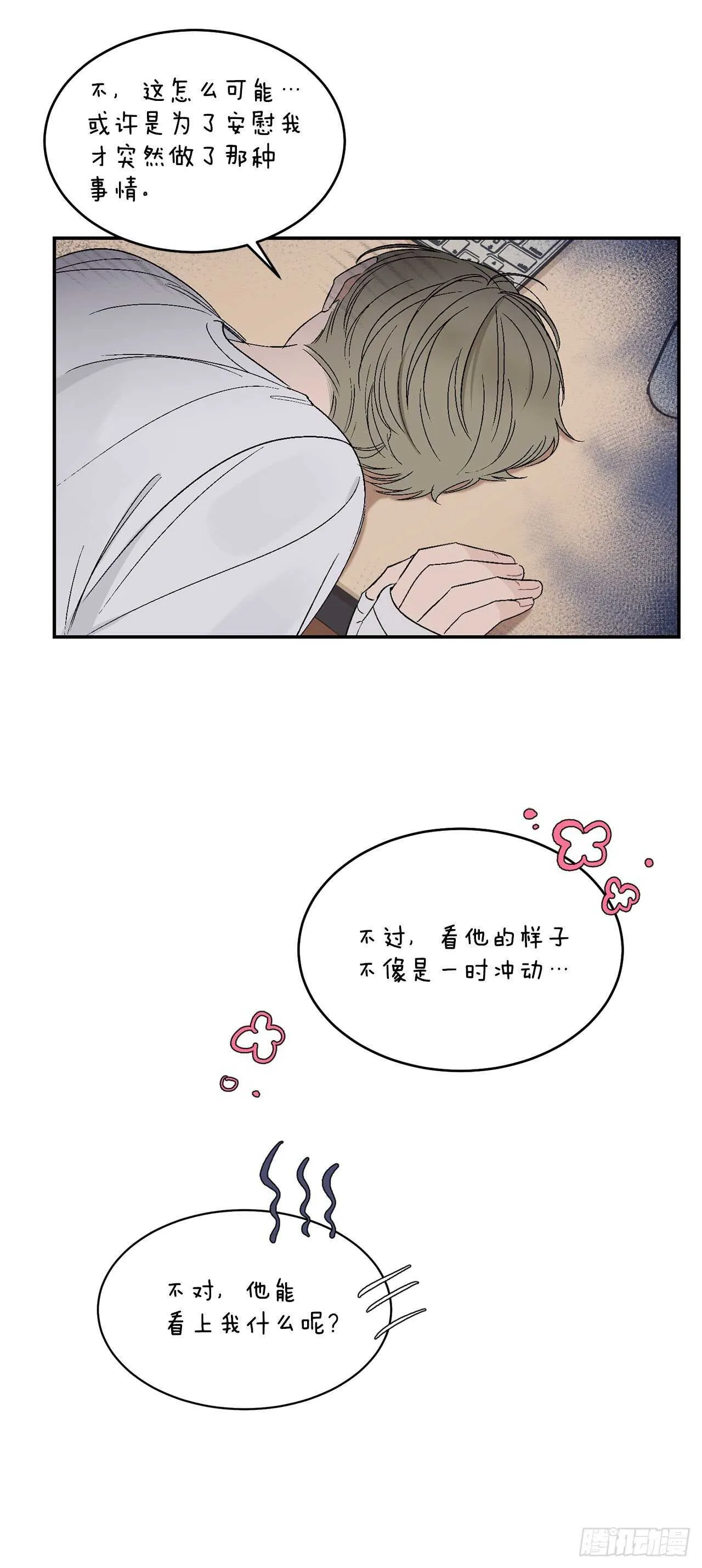 22.一吻定情 第26页
