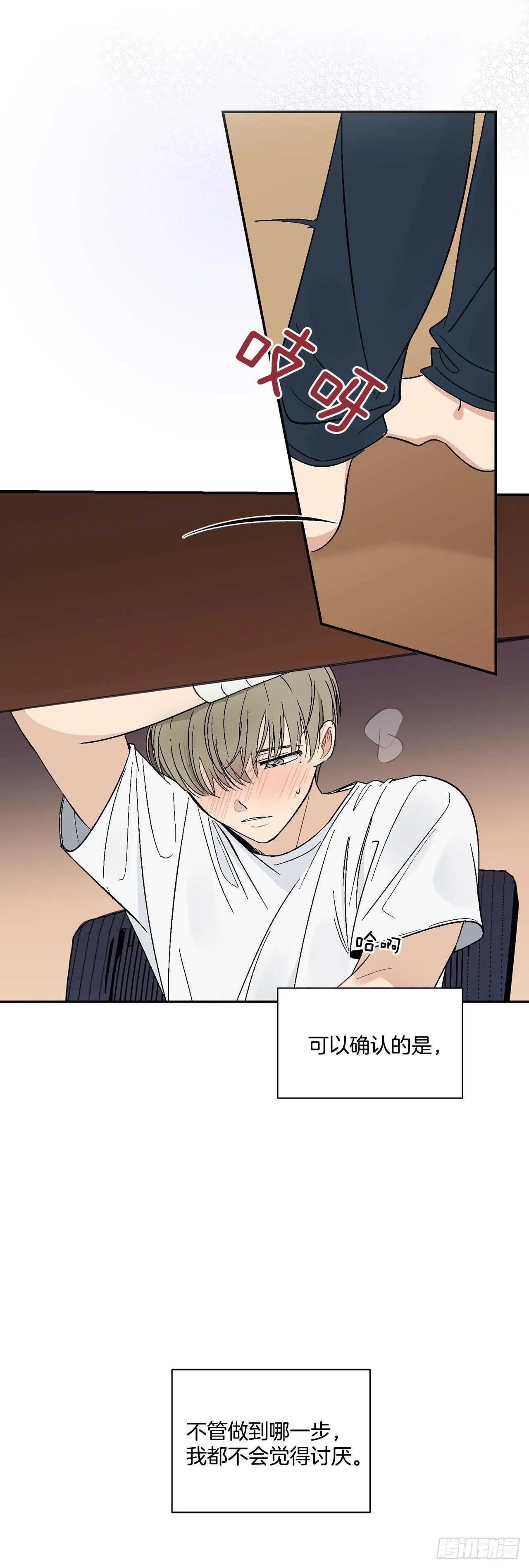 22.一吻定情 第29页
