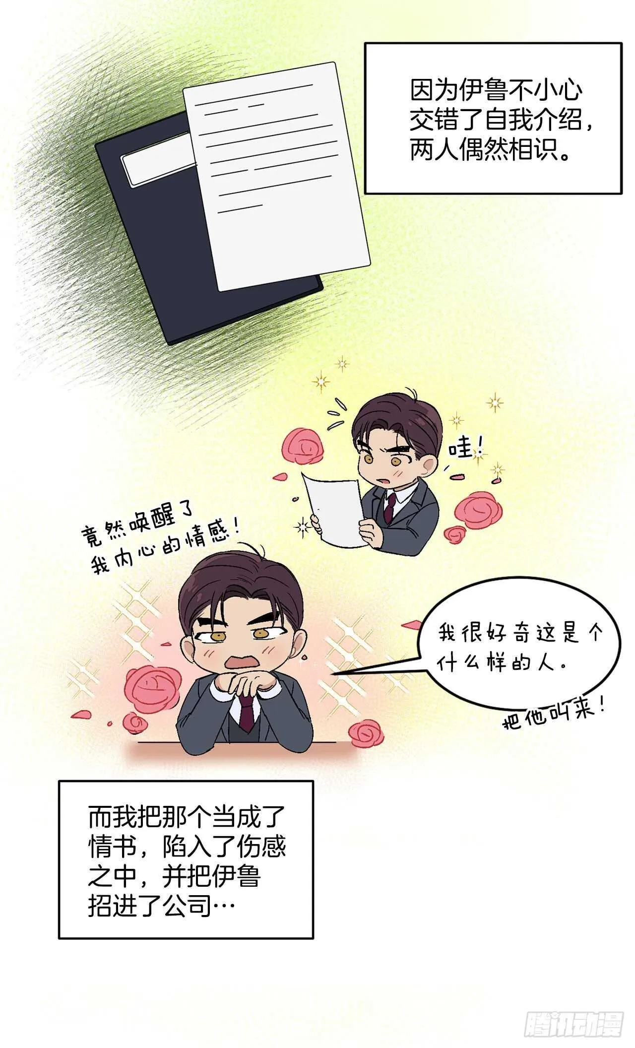 21.来自总裁的刁难 第4页