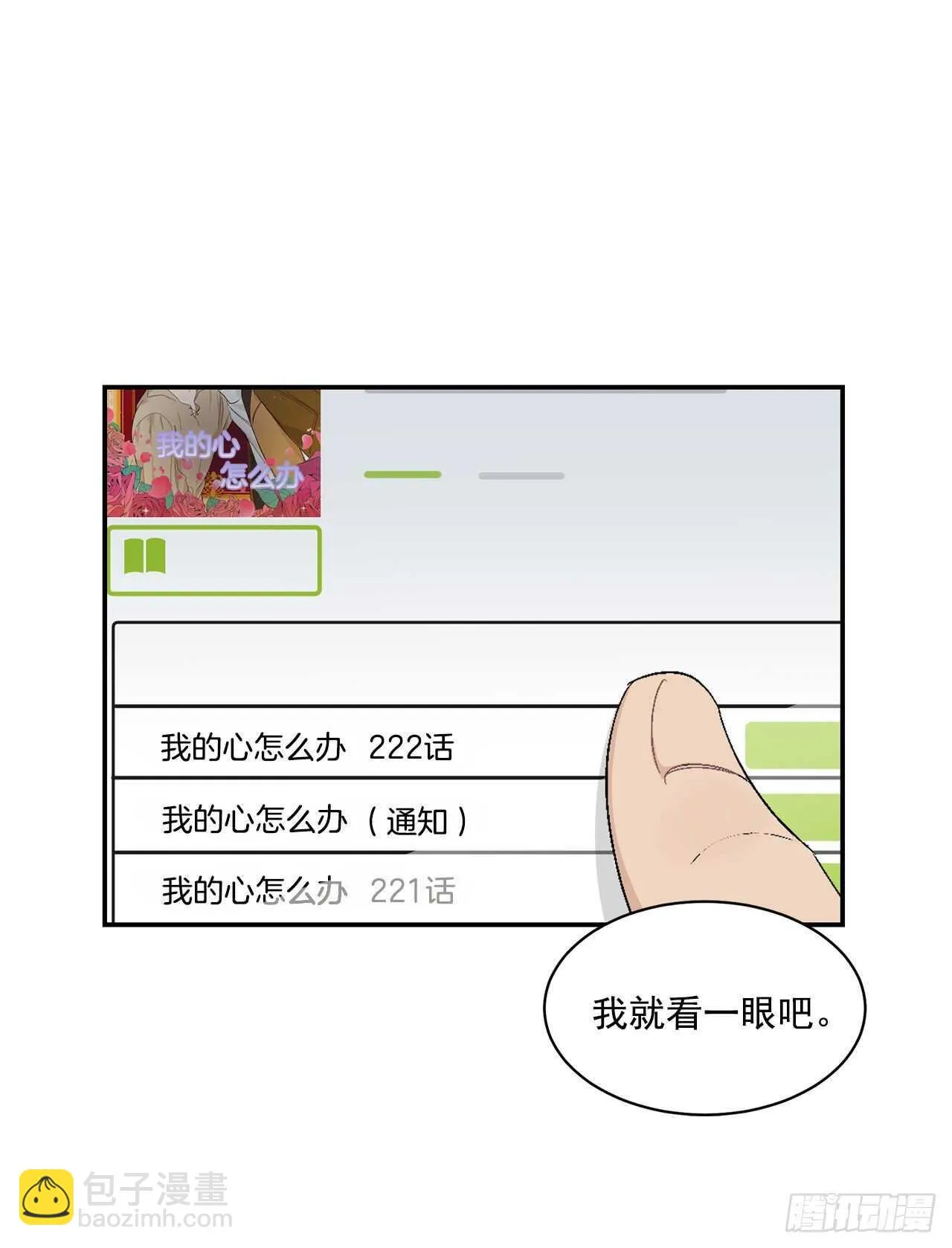 21.来自总裁的刁难 第6页