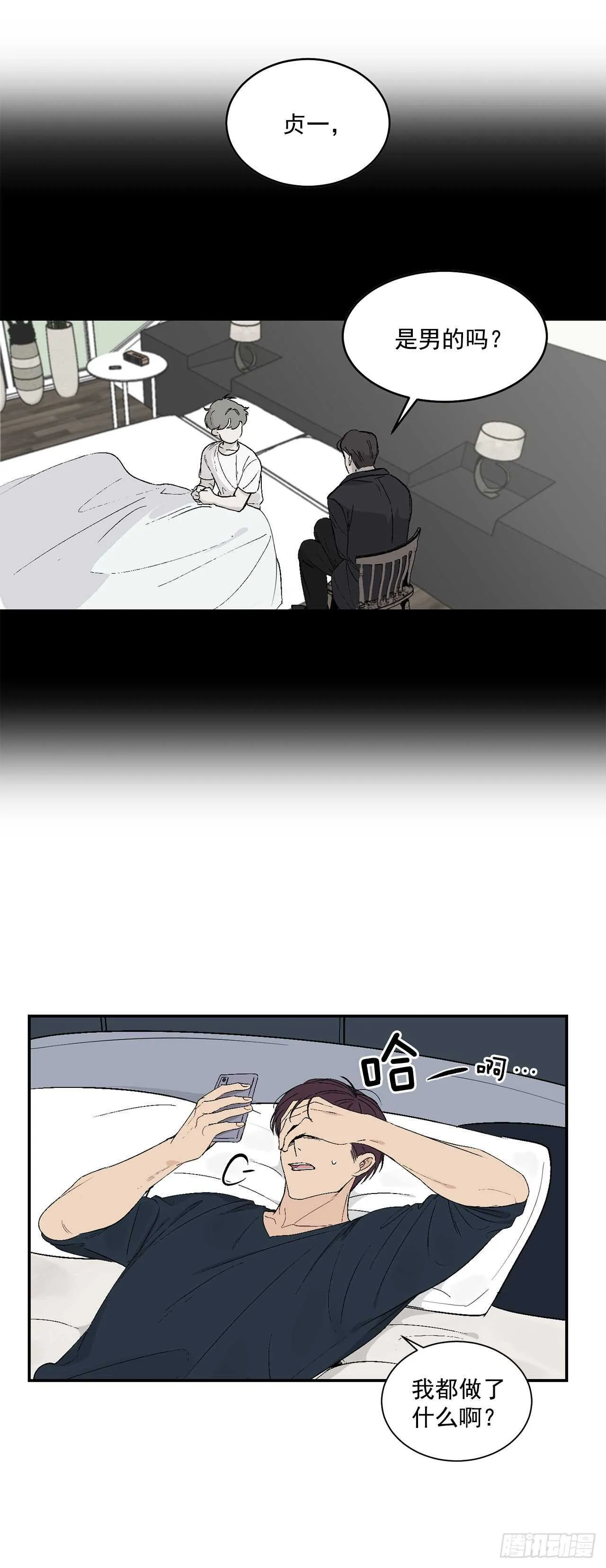 21.来自总裁的刁难 第10页