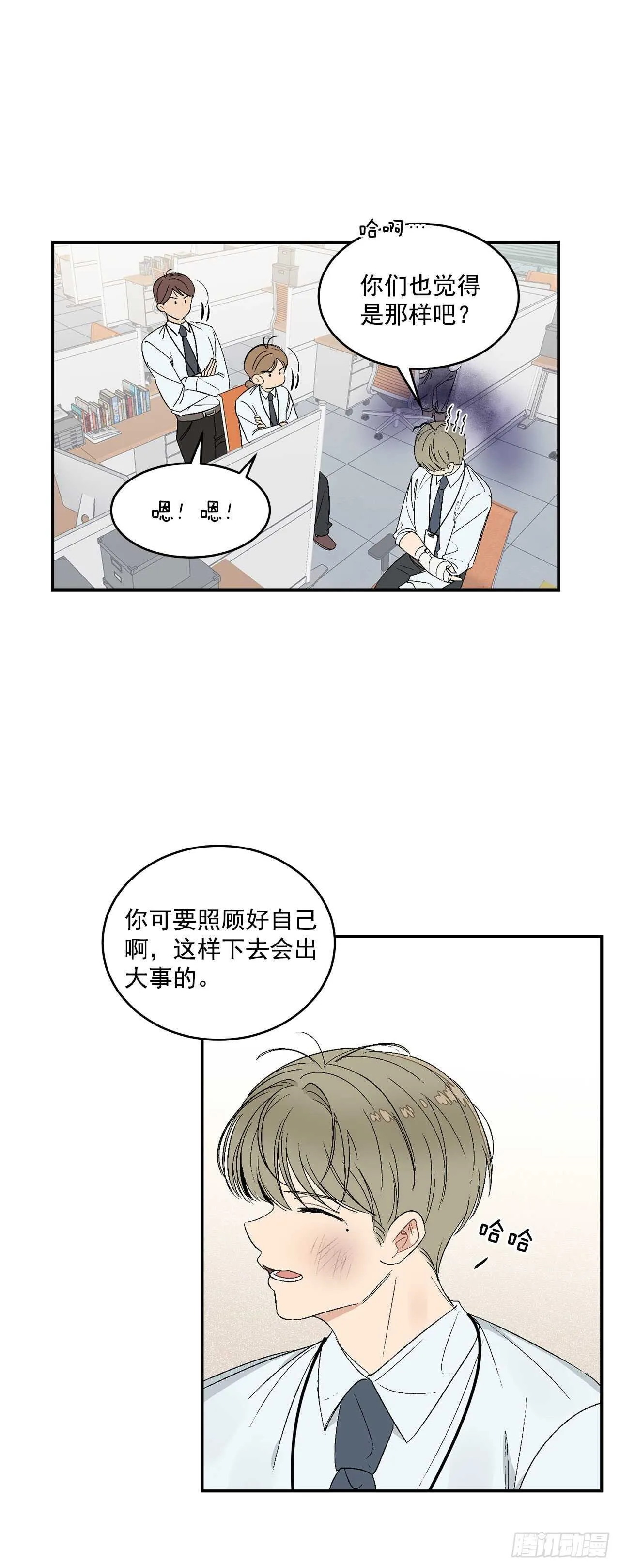 21.来自总裁的刁难 第20页