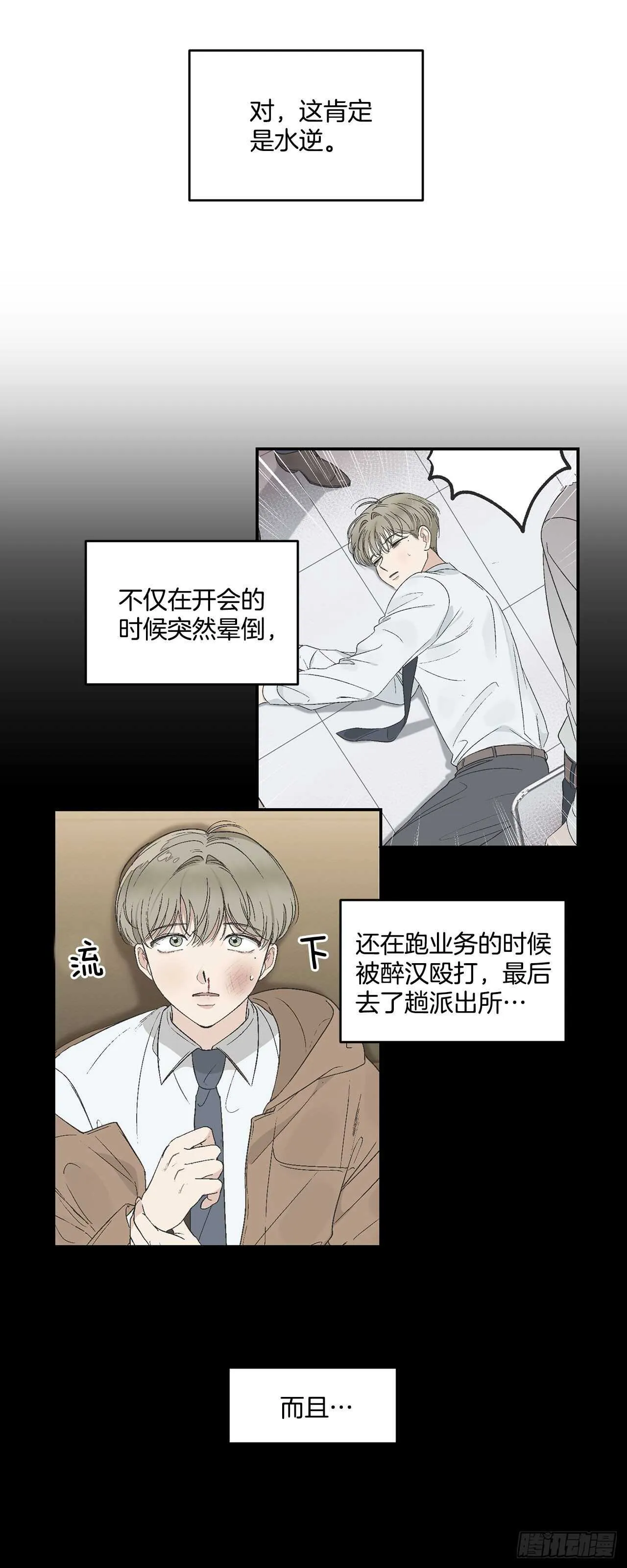 21.来自总裁的刁难 第21页