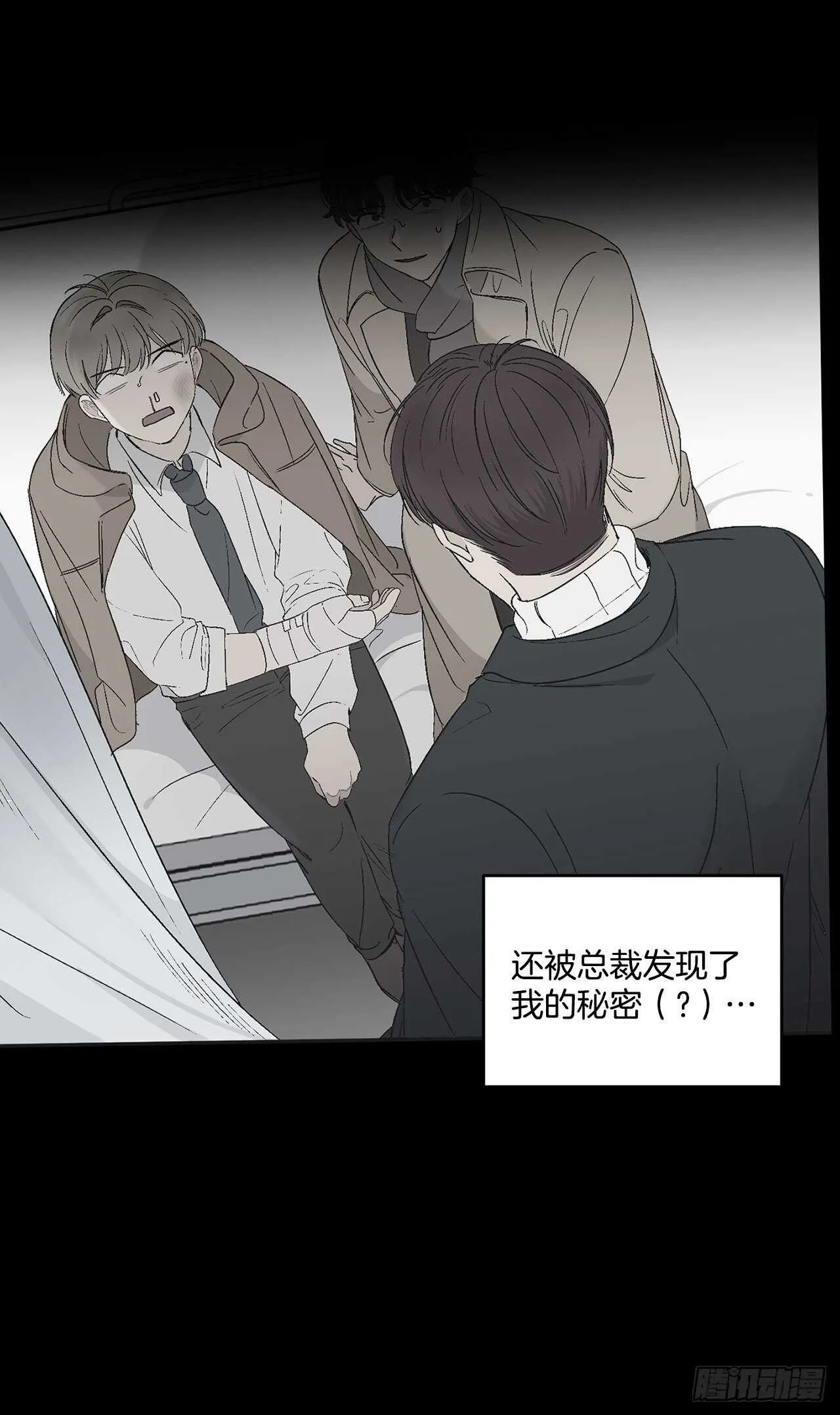 21.来自总裁的刁难 第22页