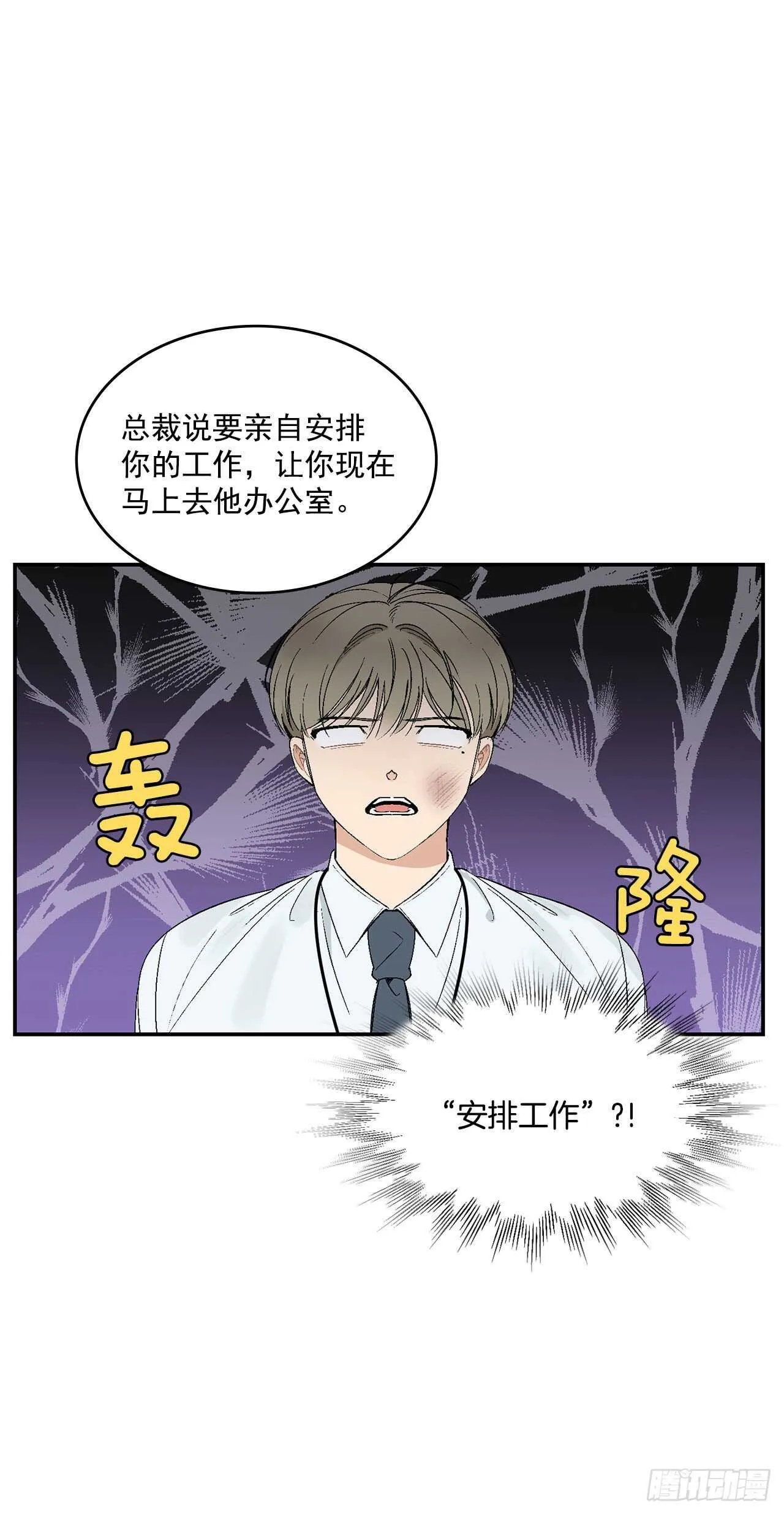 21.来自总裁的刁难 第25页