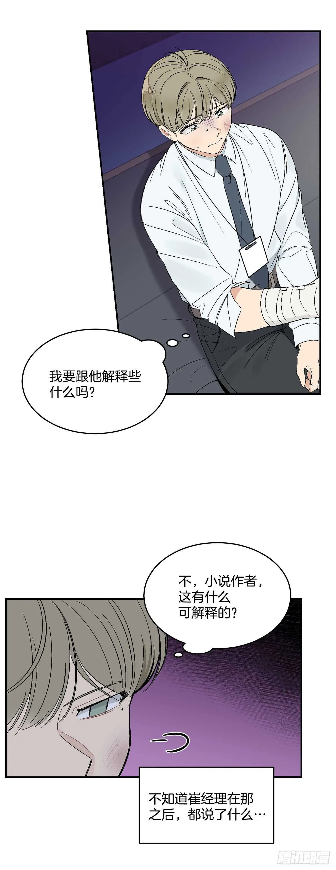 21.来自总裁的刁难 第29页