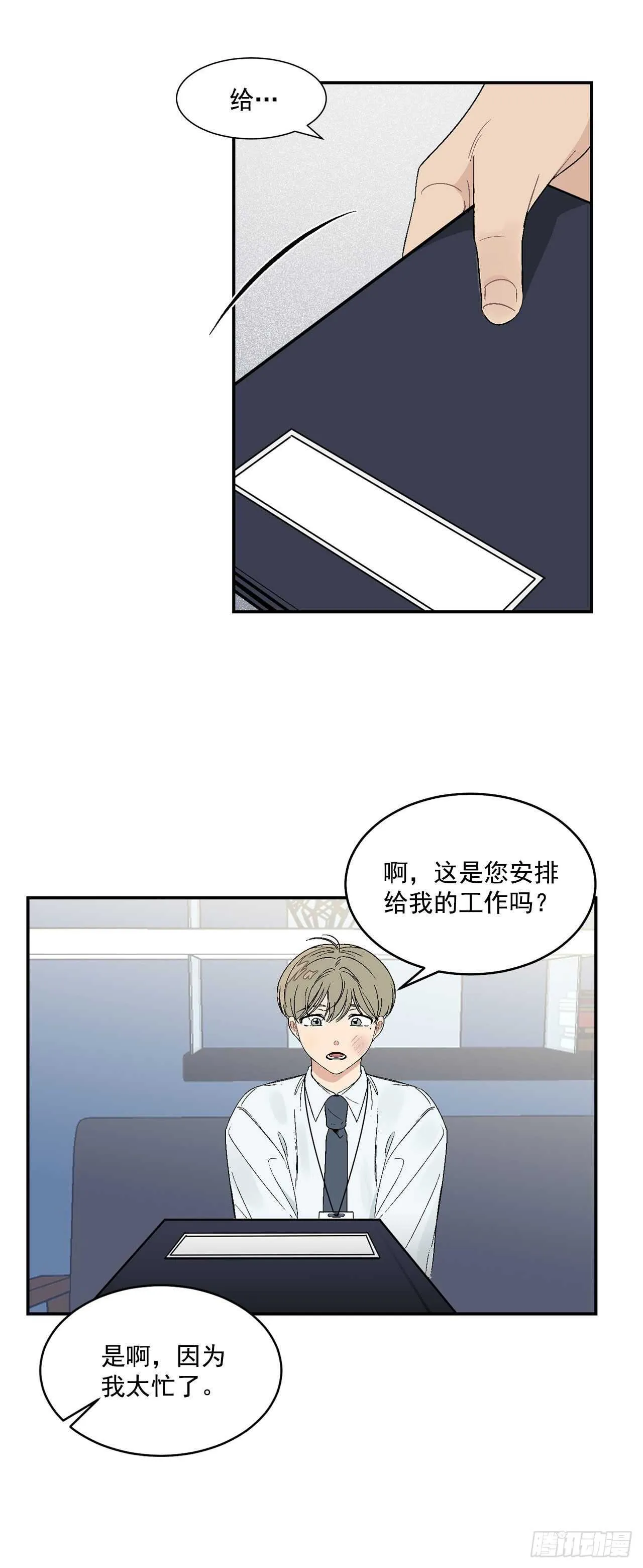 21.来自总裁的刁难 第32页