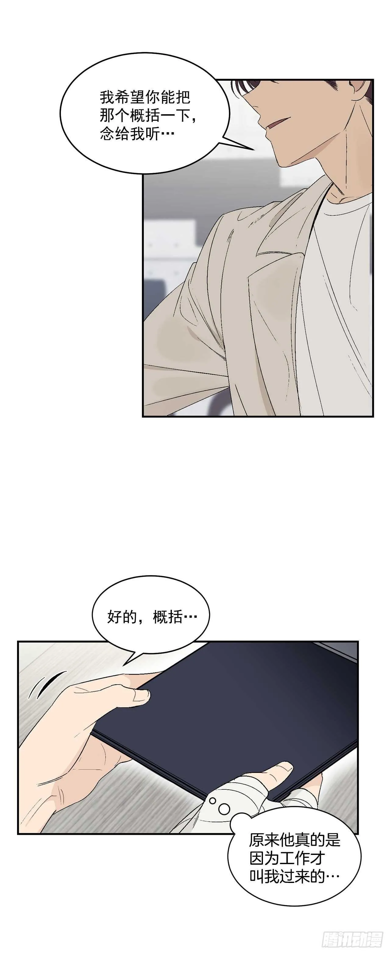 21.来自总裁的刁难 第33页