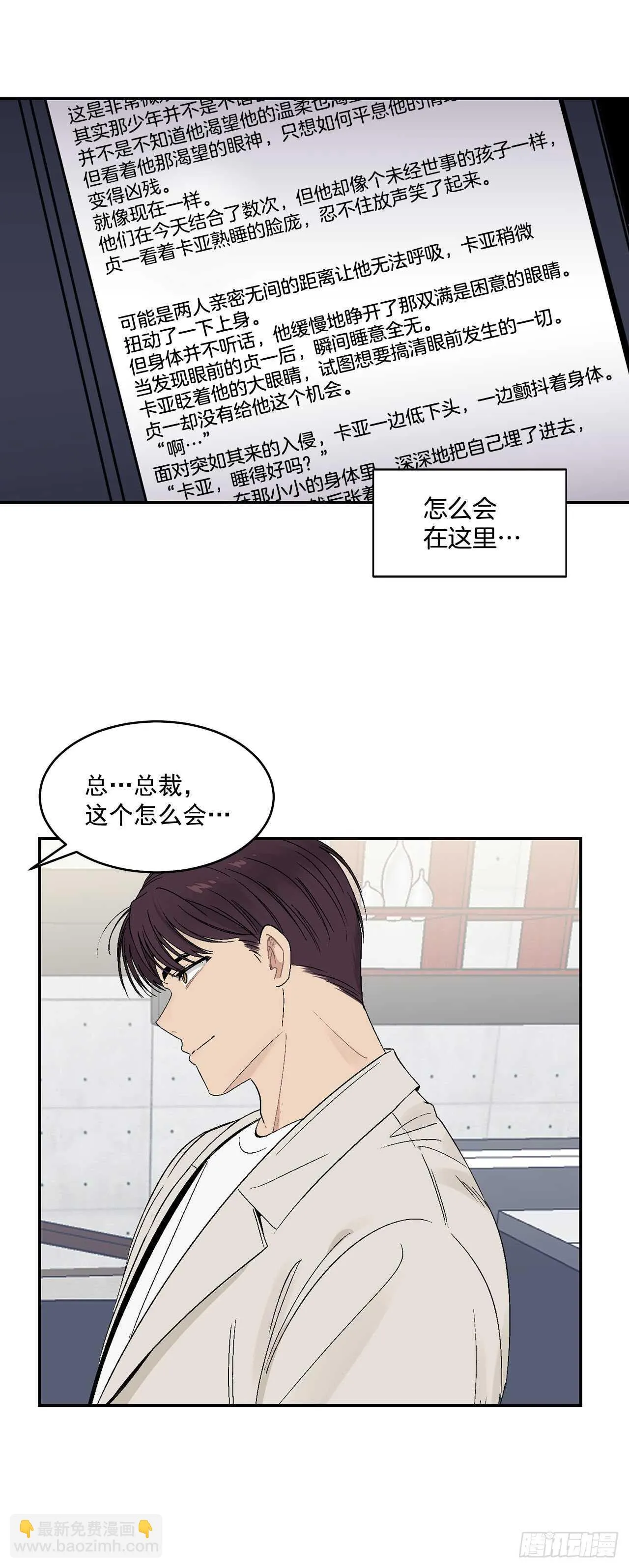 21.来自总裁的刁难 第35页