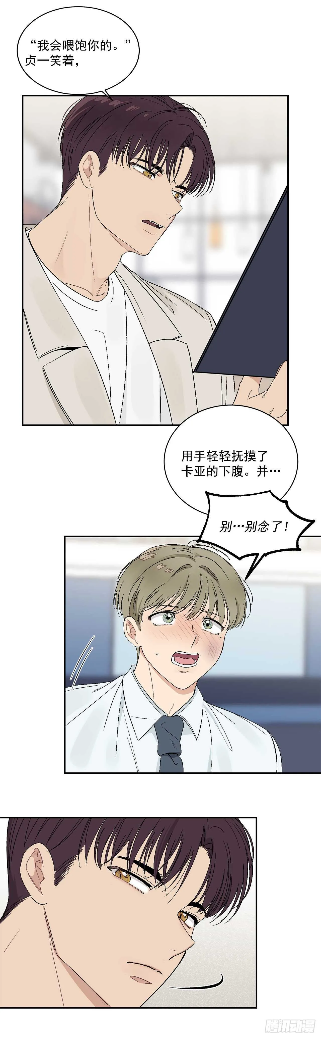 21.来自总裁的刁难 第38页