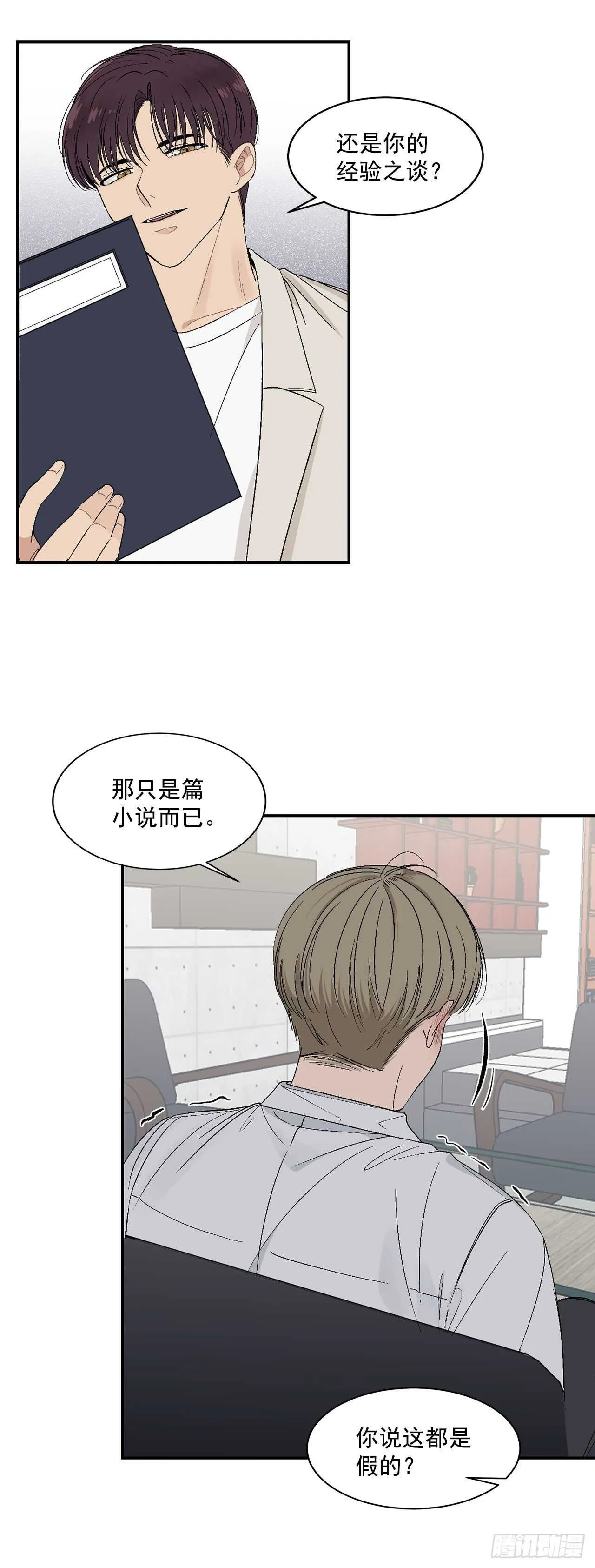 21.来自总裁的刁难 第40页