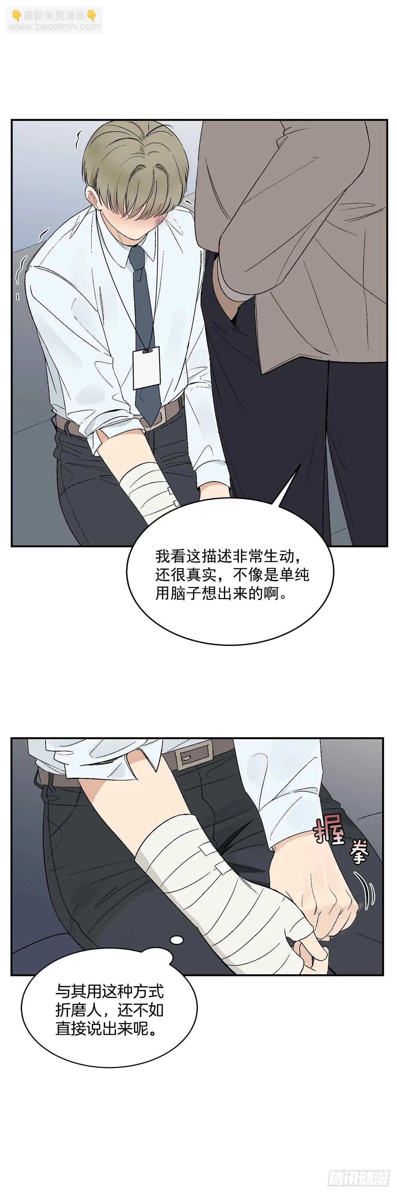 21.来自总裁的刁难 第41页