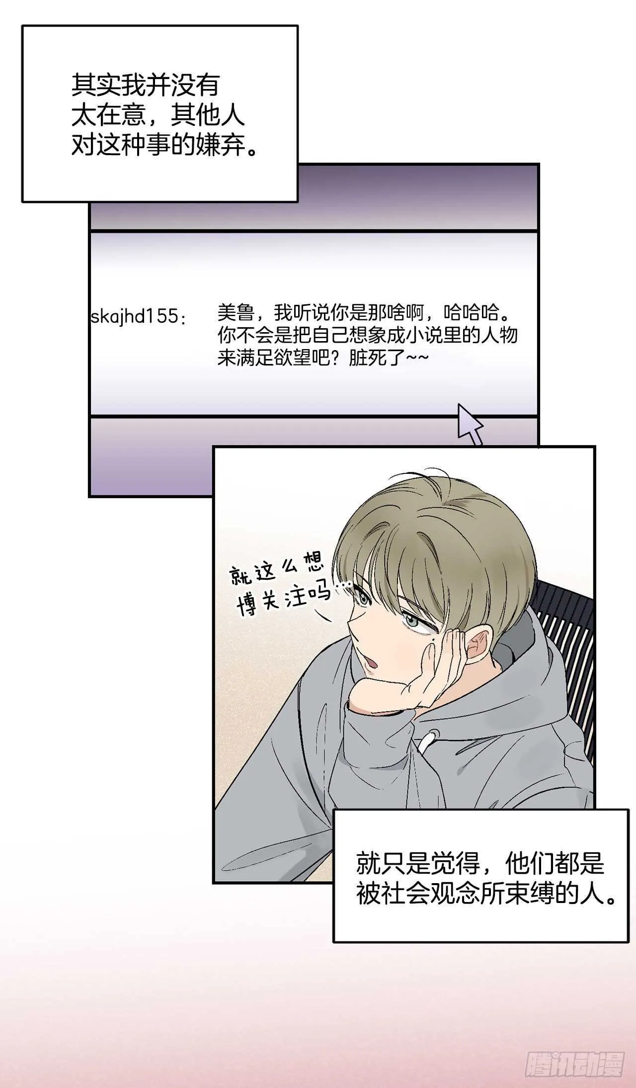 21.来自总裁的刁难 第43页