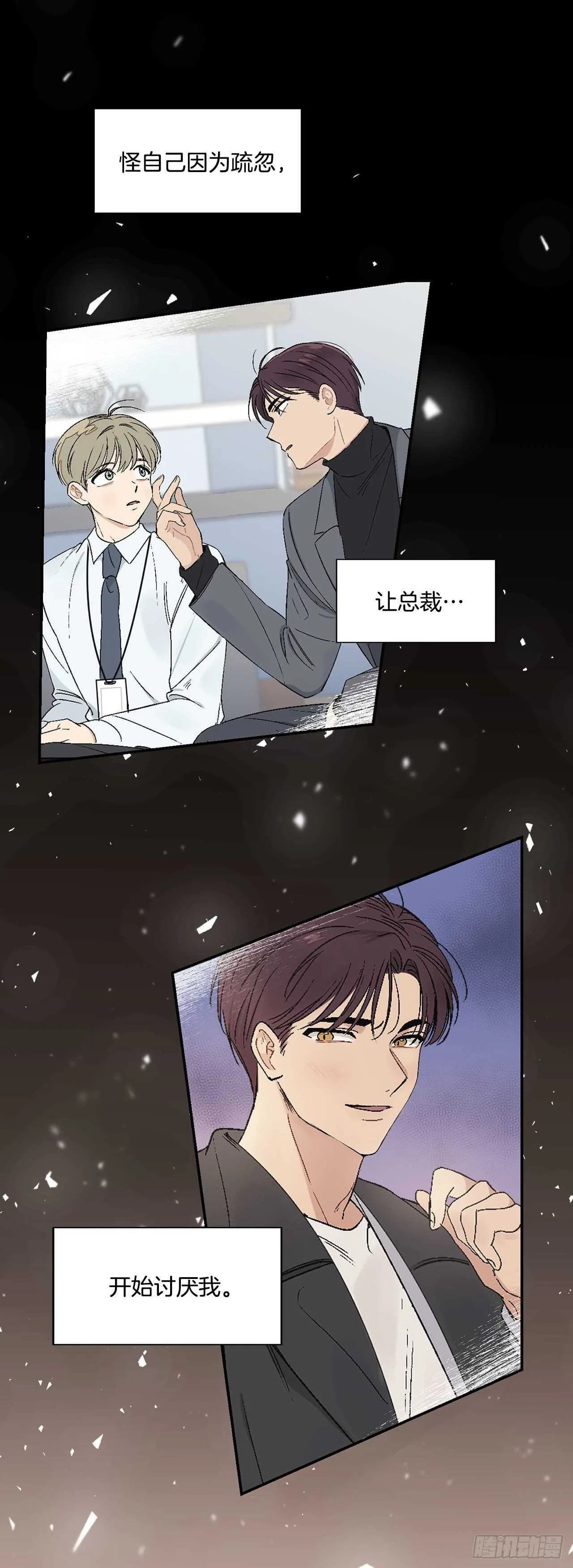 21.来自总裁的刁难 第45页