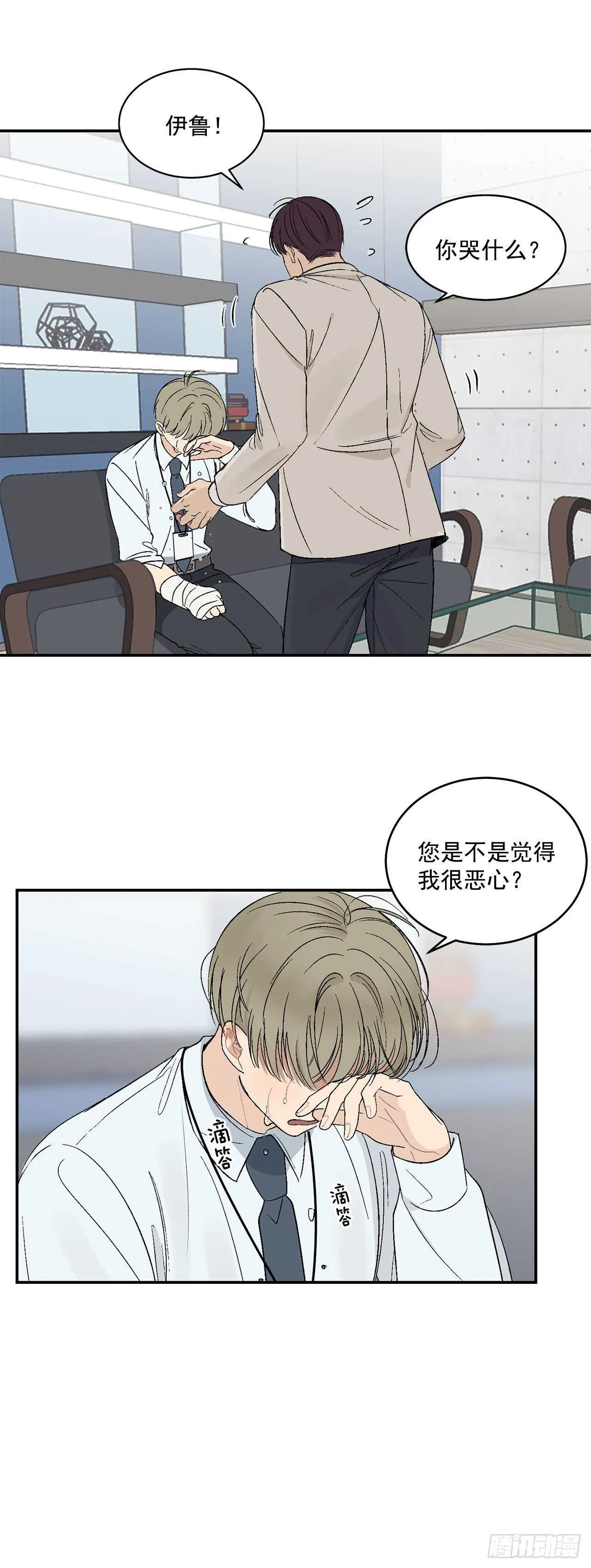 21.来自总裁的刁难 第51页