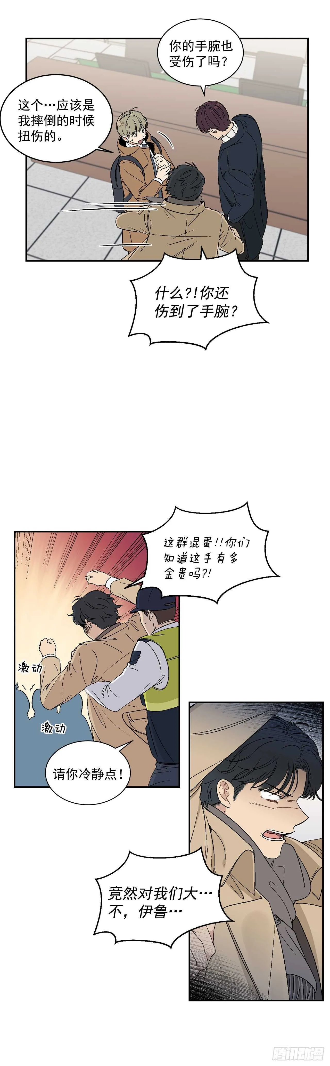 20.秘密被发现了 第7页