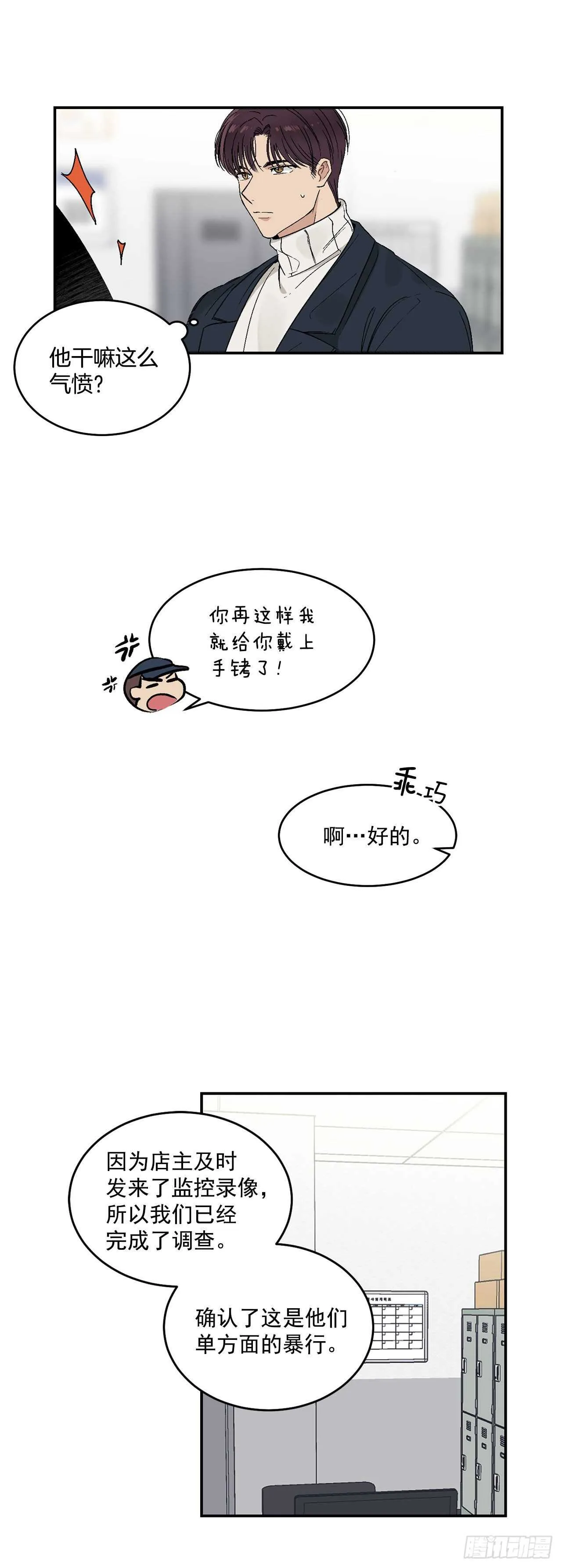 20.秘密被发现了 第8页