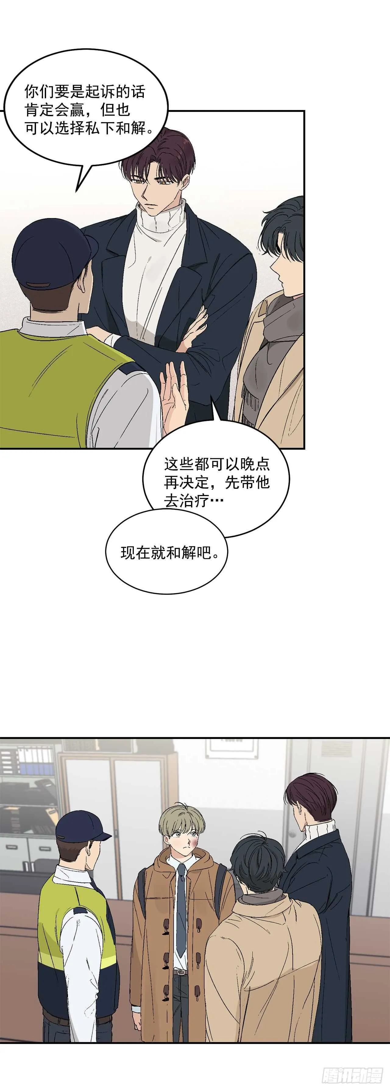 20.秘密被发现了 第9页