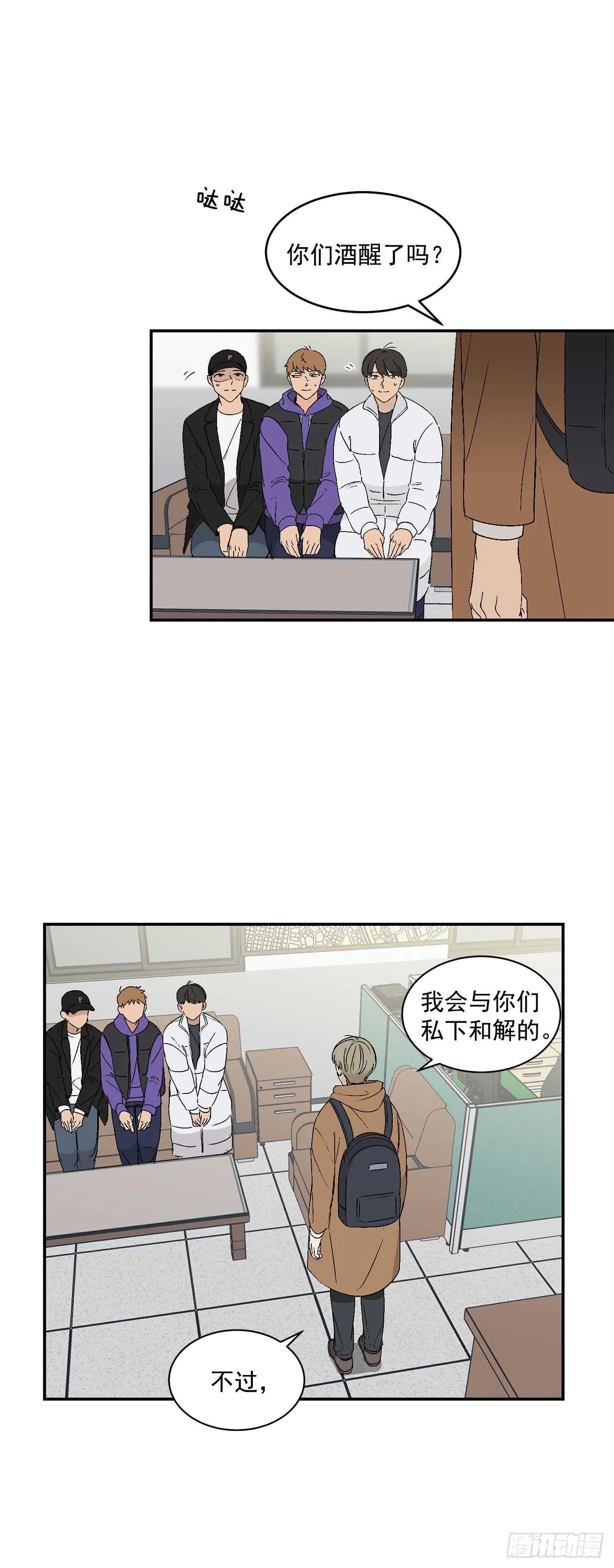 20.秘密被发现了 第13页