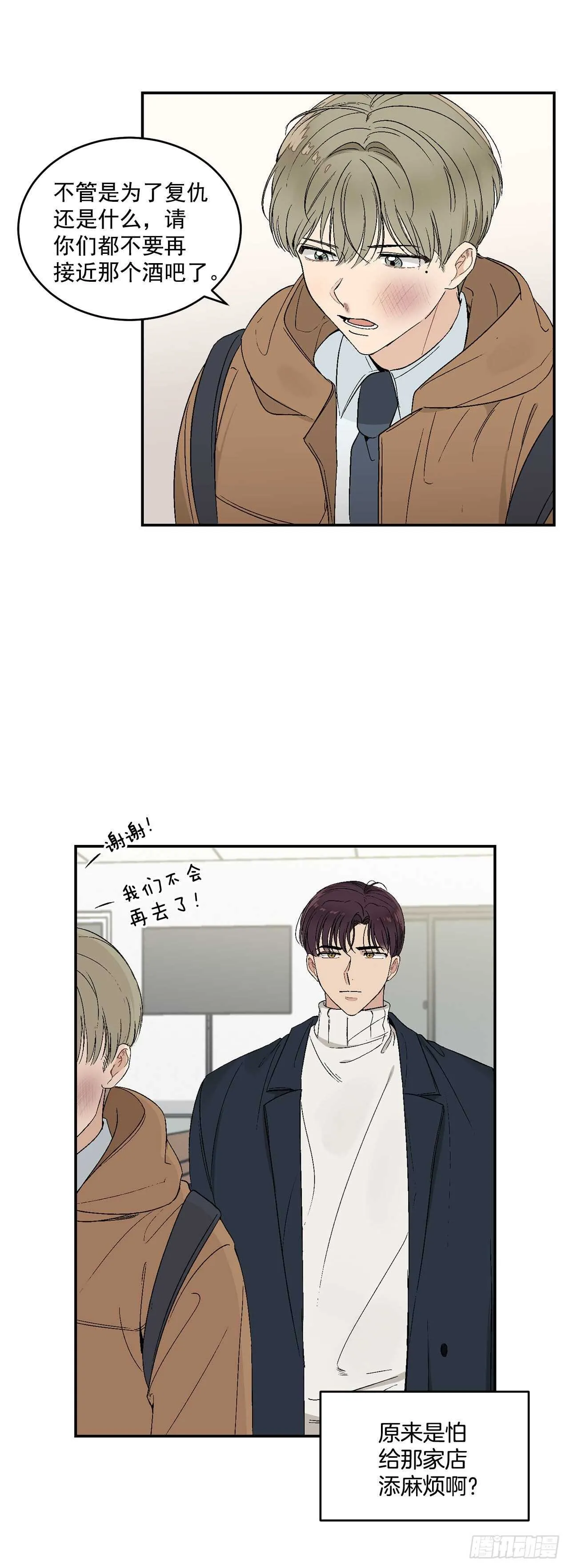 20.秘密被发现了 第14页