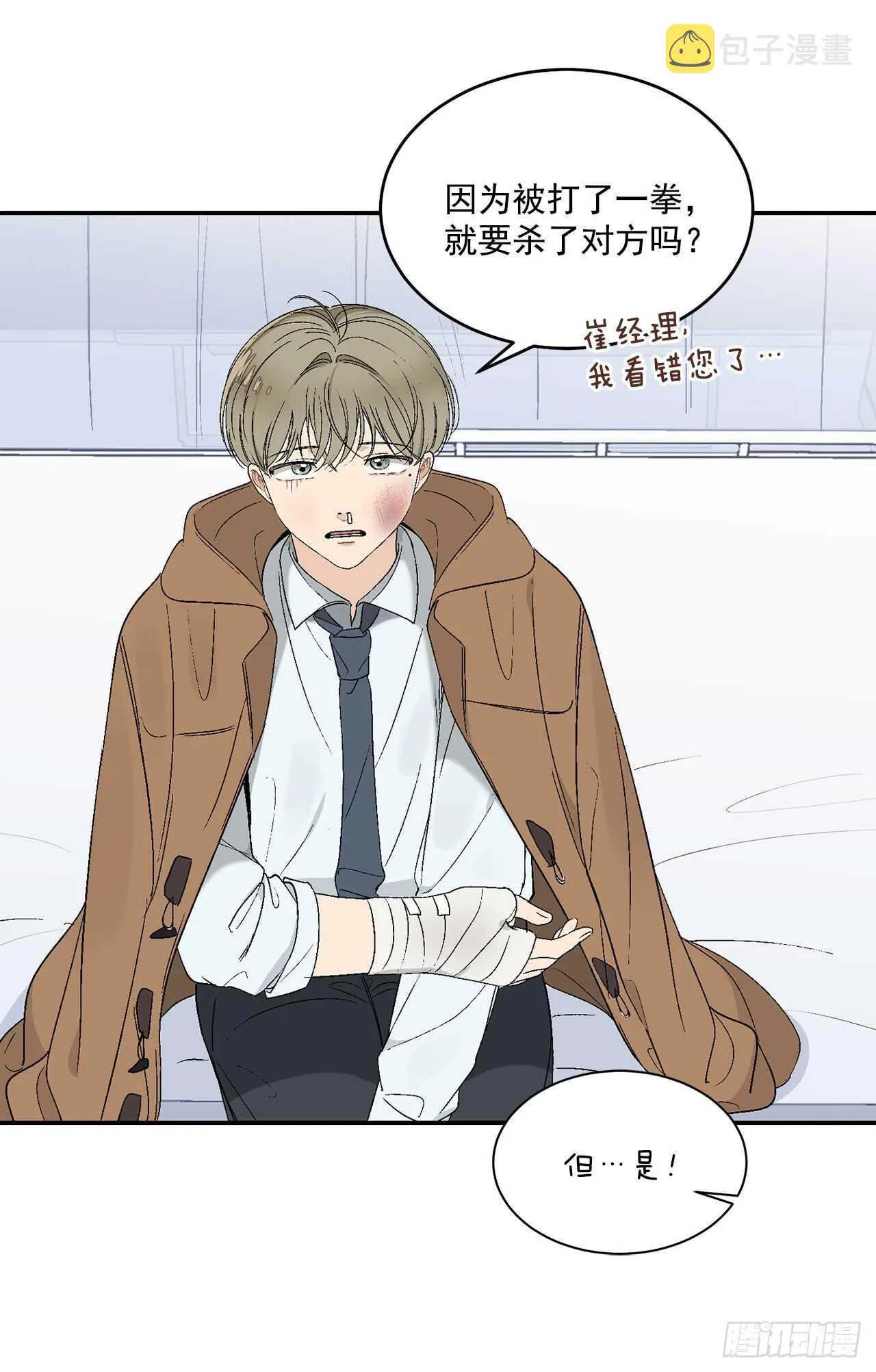 20.秘密被发现了 第18页