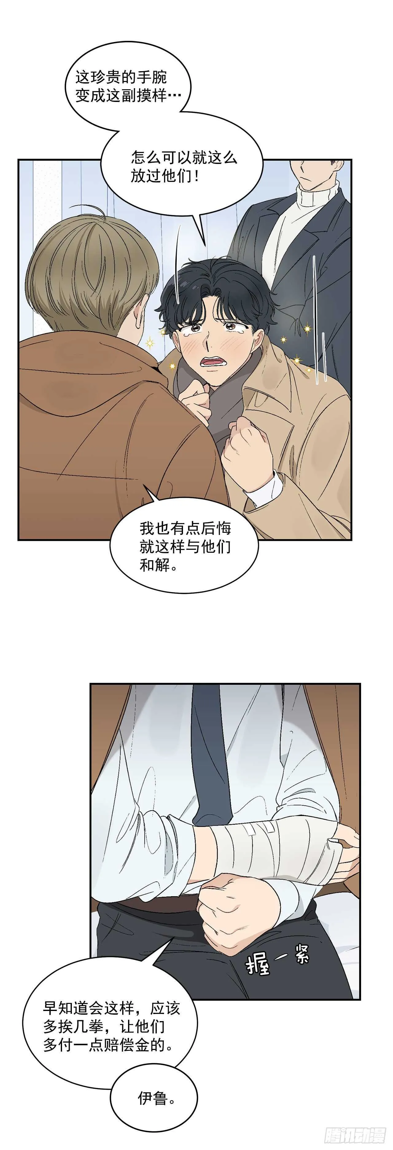 20.秘密被发现了 第19页