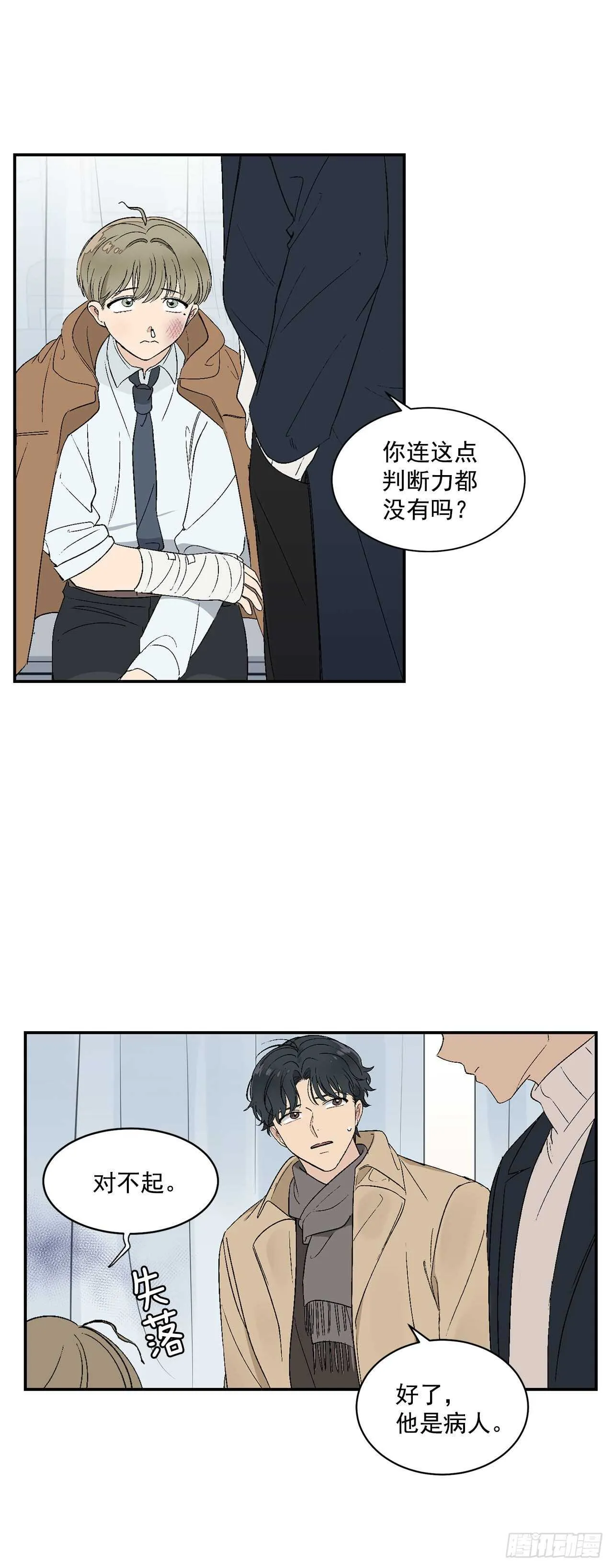 20.秘密被发现了 第21页