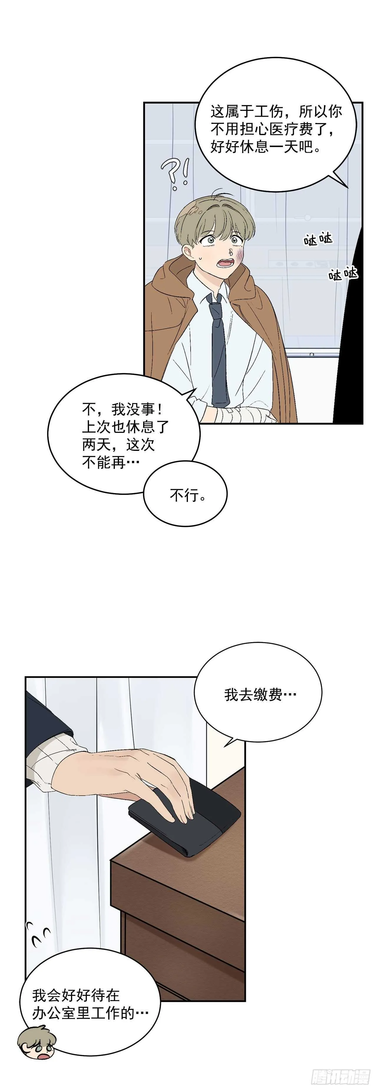 20.秘密被发现了 第22页