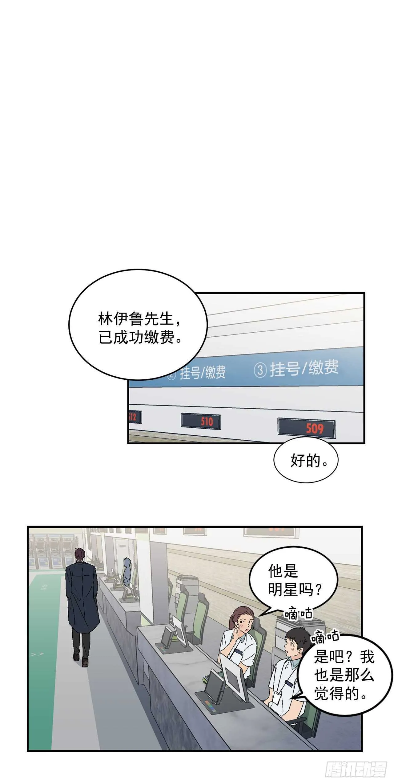 20.秘密被发现了 第24页