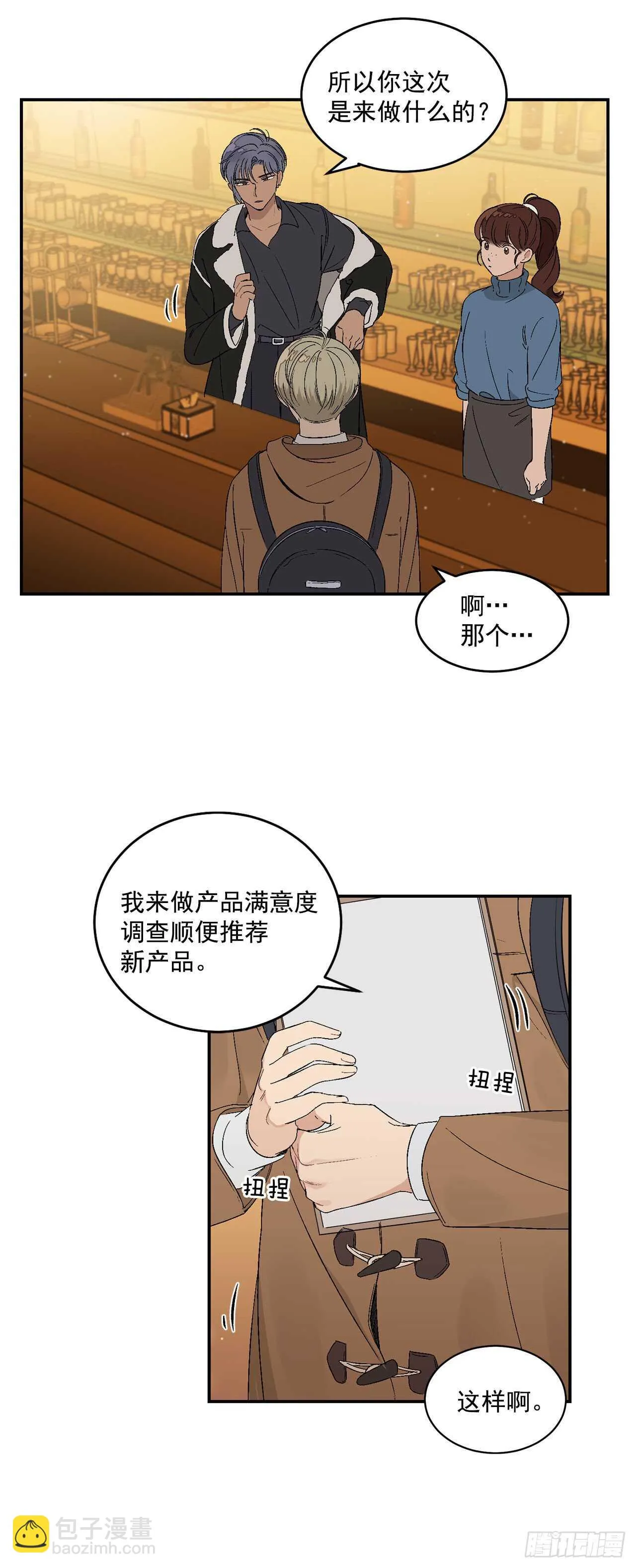 19.与醉汉的争执 第4页