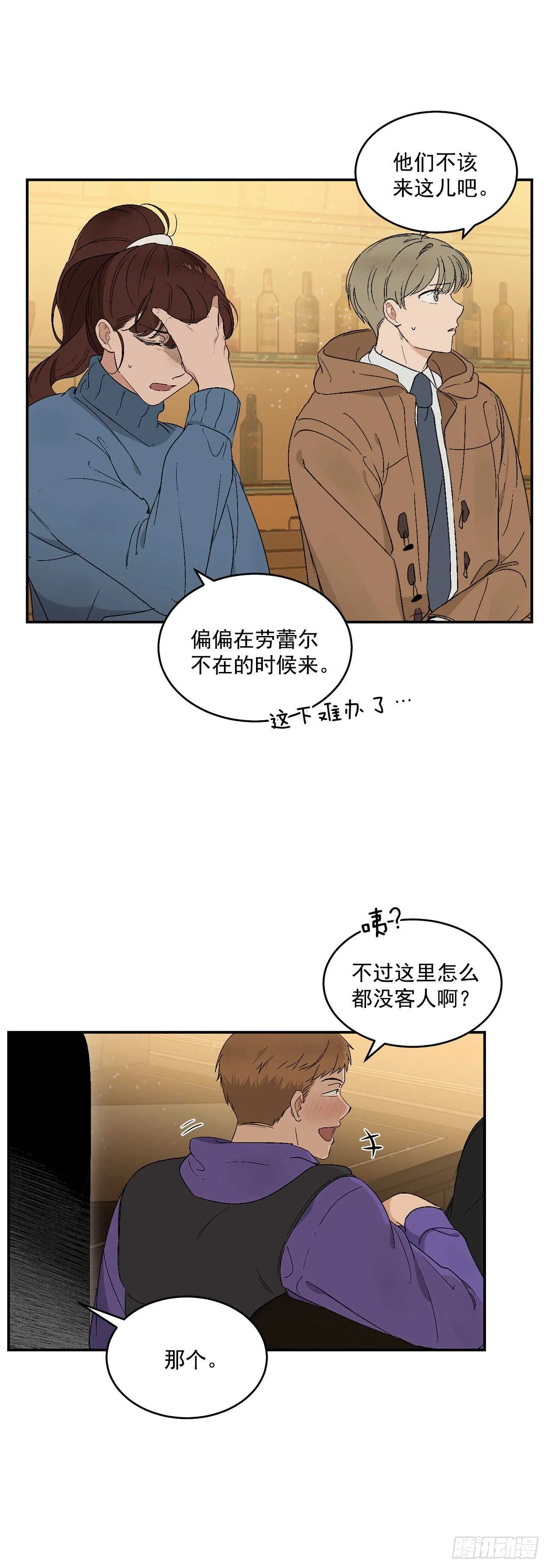 19.与醉汉的争执 第9页
