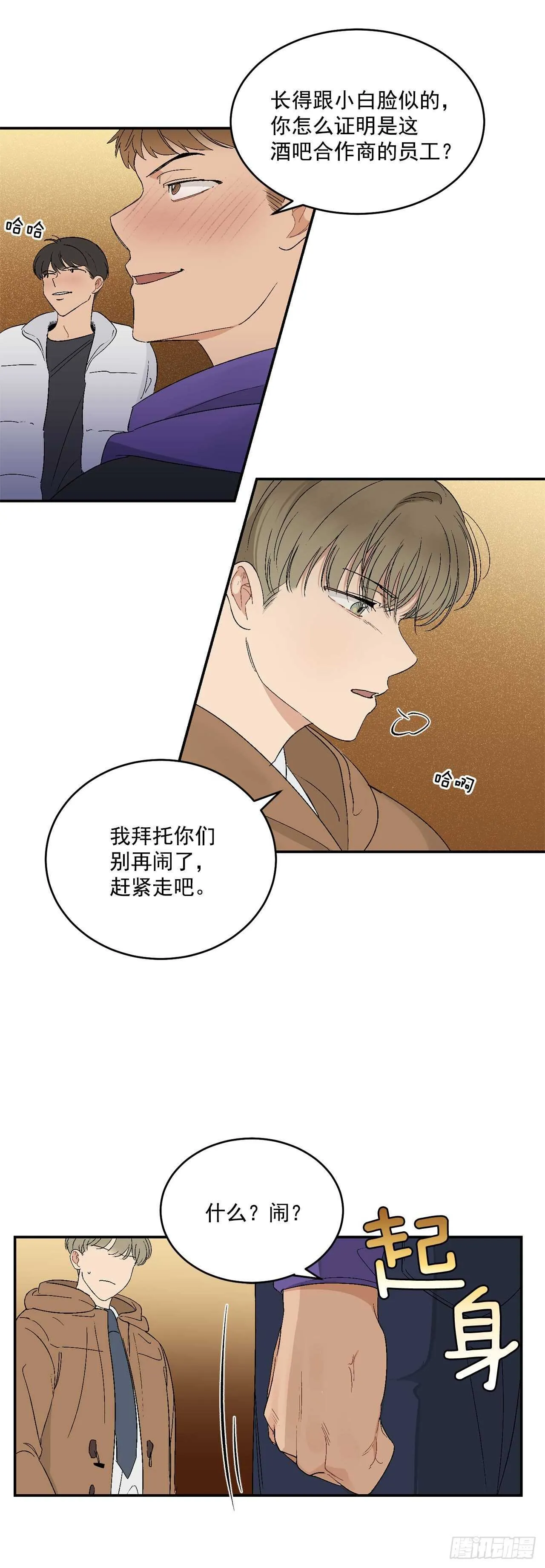 19.与醉汉的争执 第12页