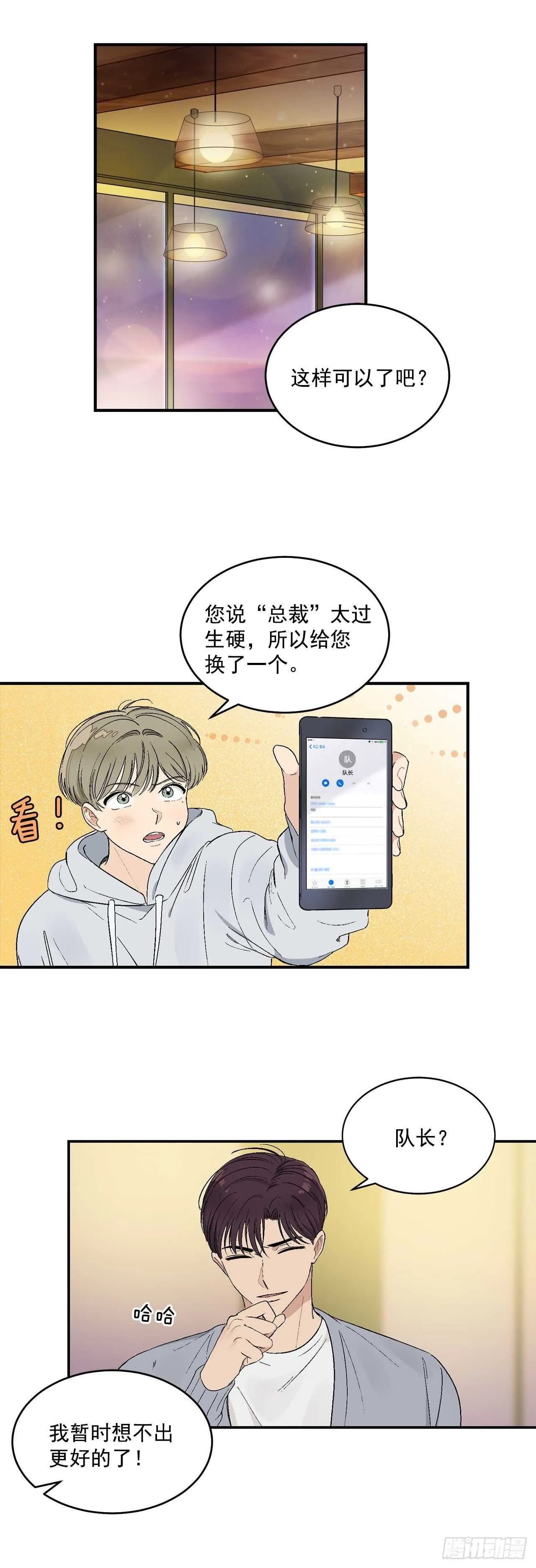 18.我承认我喜欢他 第1页