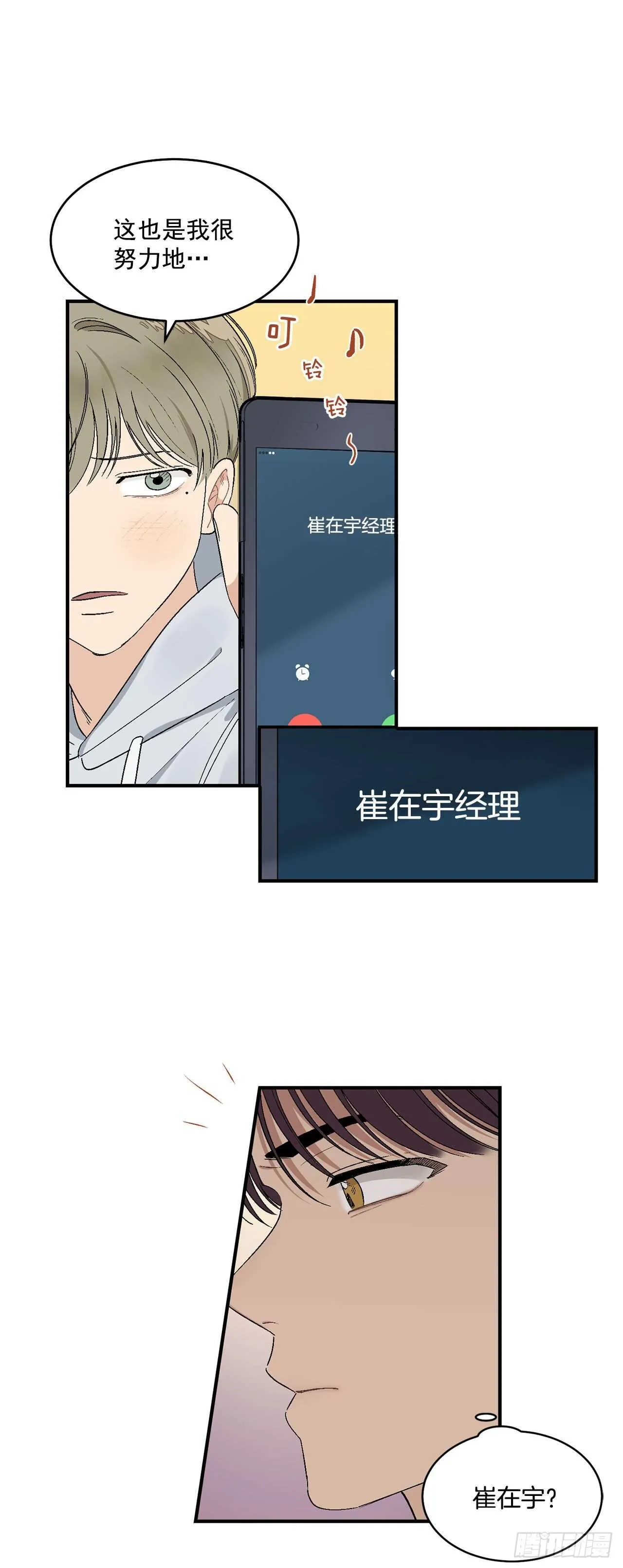 18.我承认我喜欢他 第2页