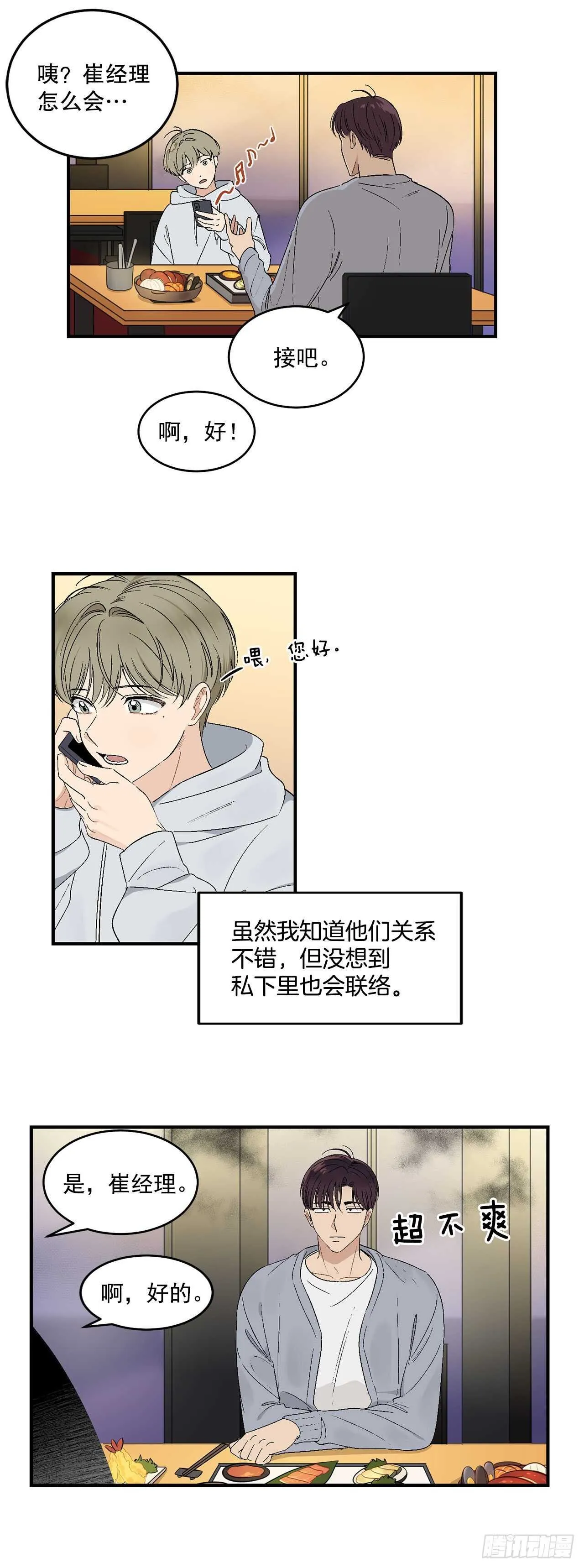 18.我承认我喜欢他 第3页