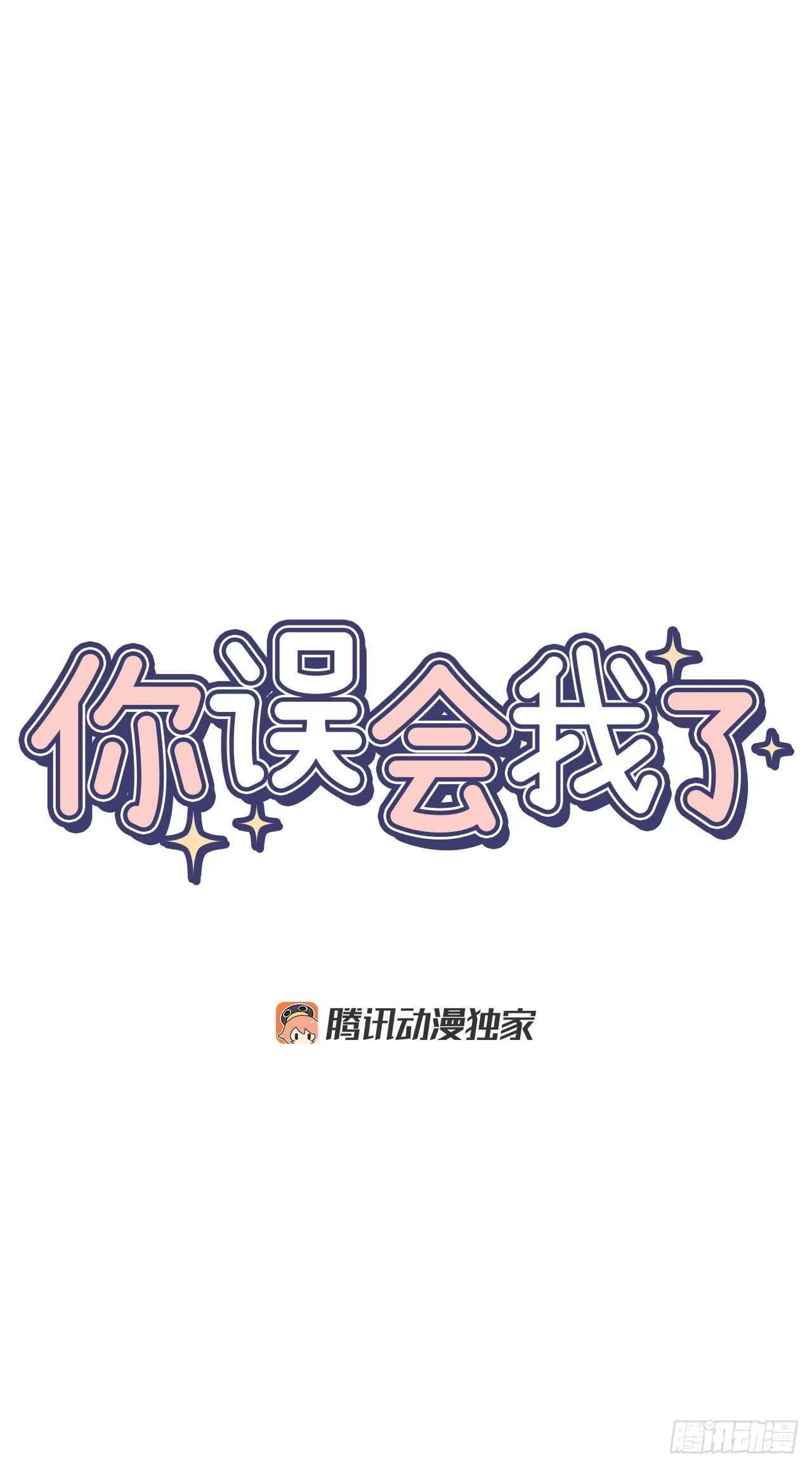 18.我承认我喜欢他 第4页