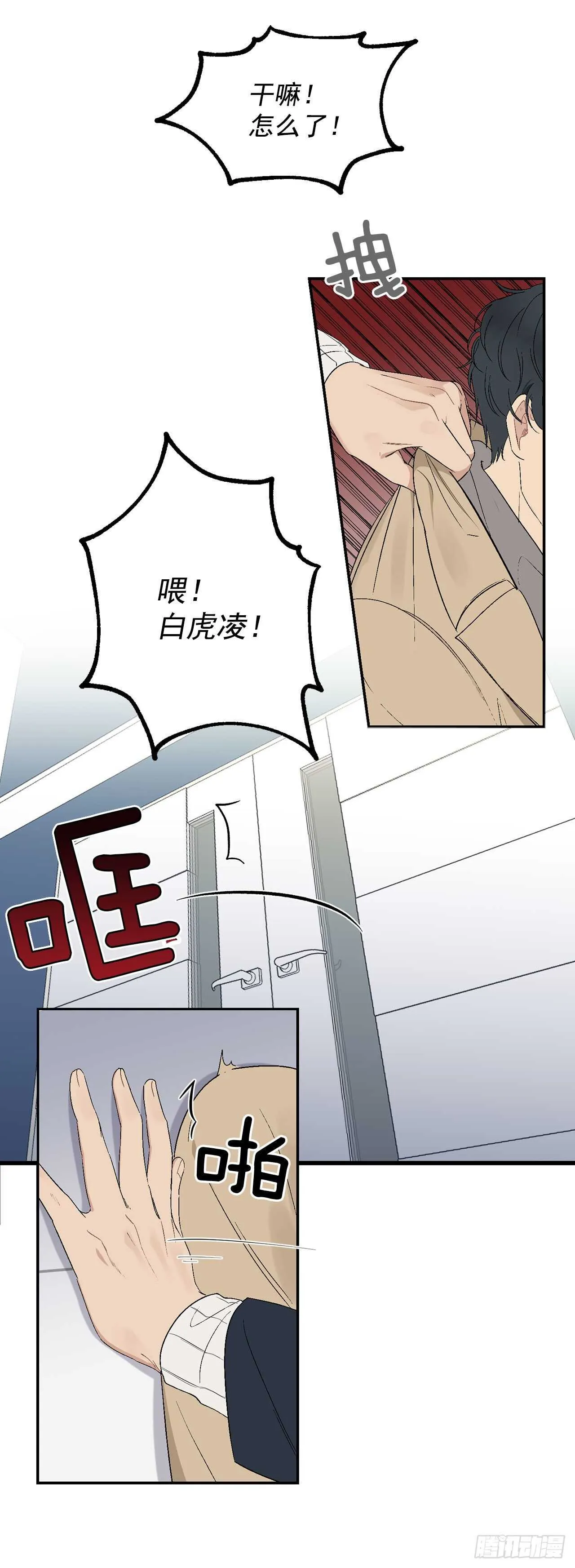 18.我承认我喜欢他 第5页