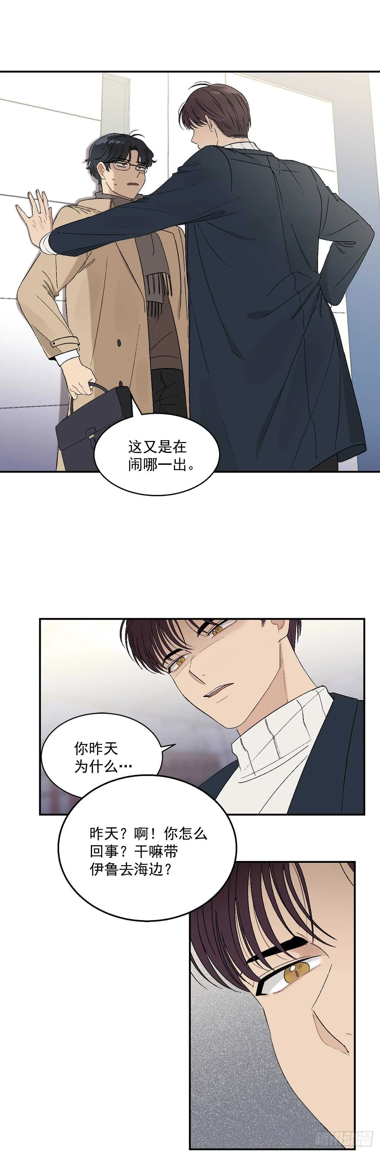 18.我承认我喜欢他 第6页